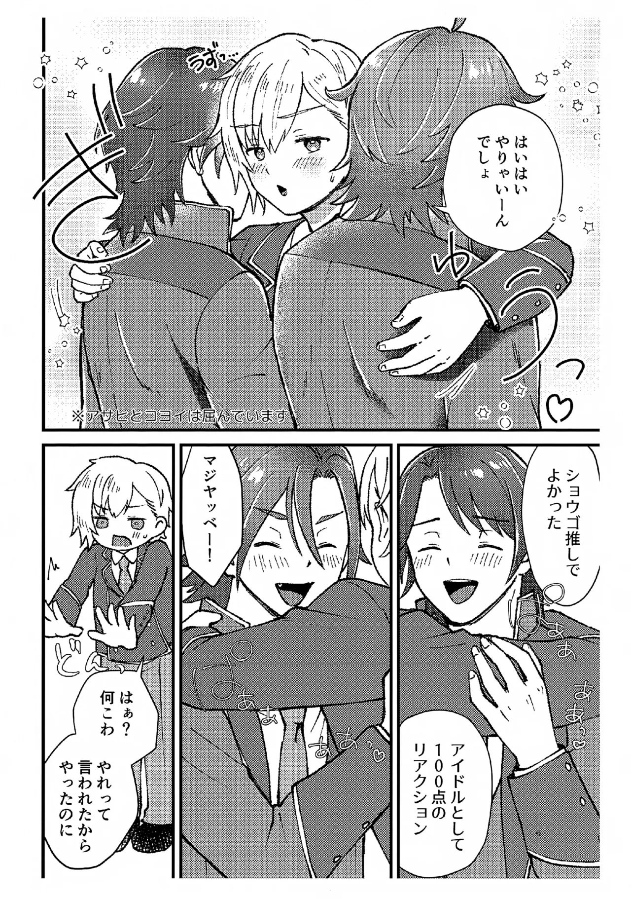抱いて！ラブリーショウゴ - page5