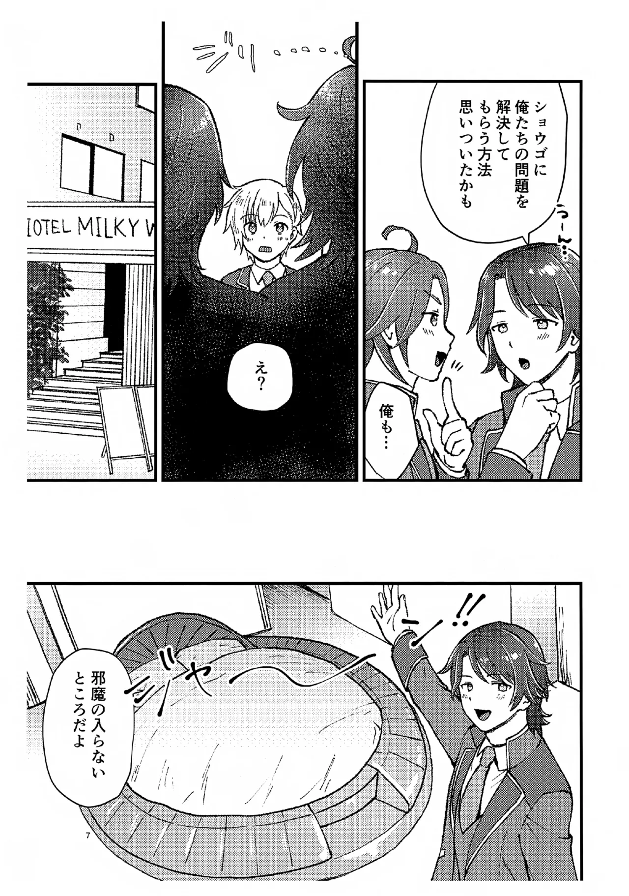 抱いて！ラブリーショウゴ - page6