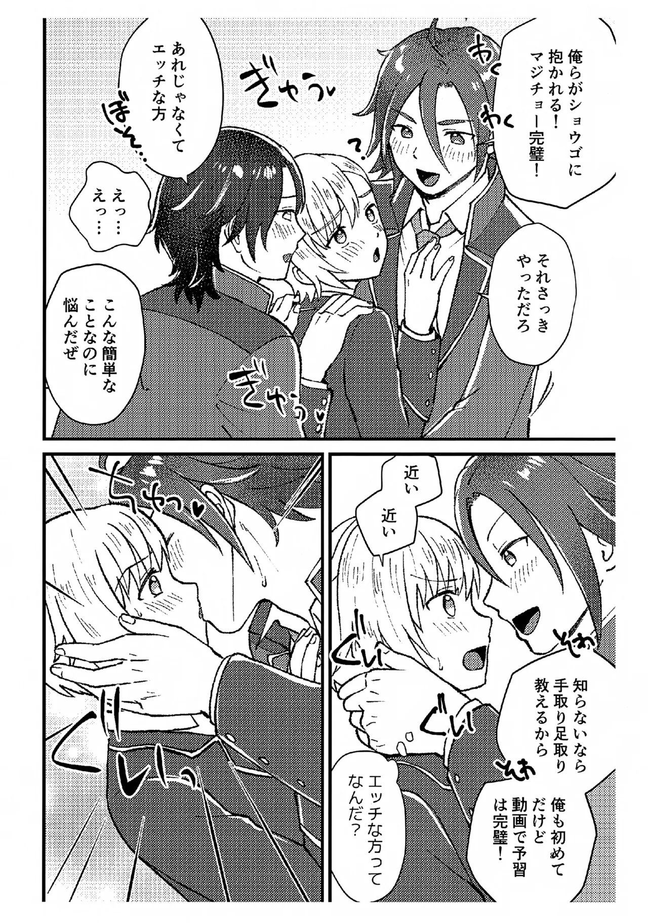 抱いて！ラブリーショウゴ - page7