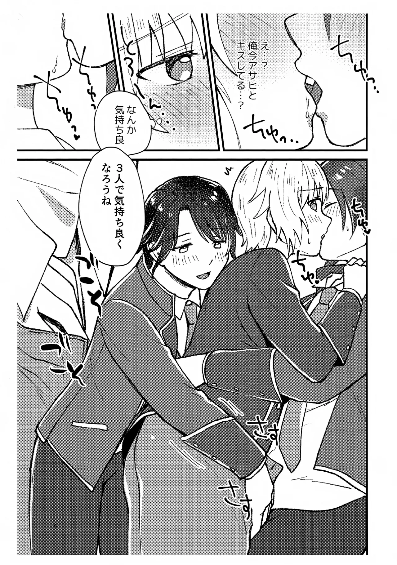 抱いて！ラブリーショウゴ - page8
