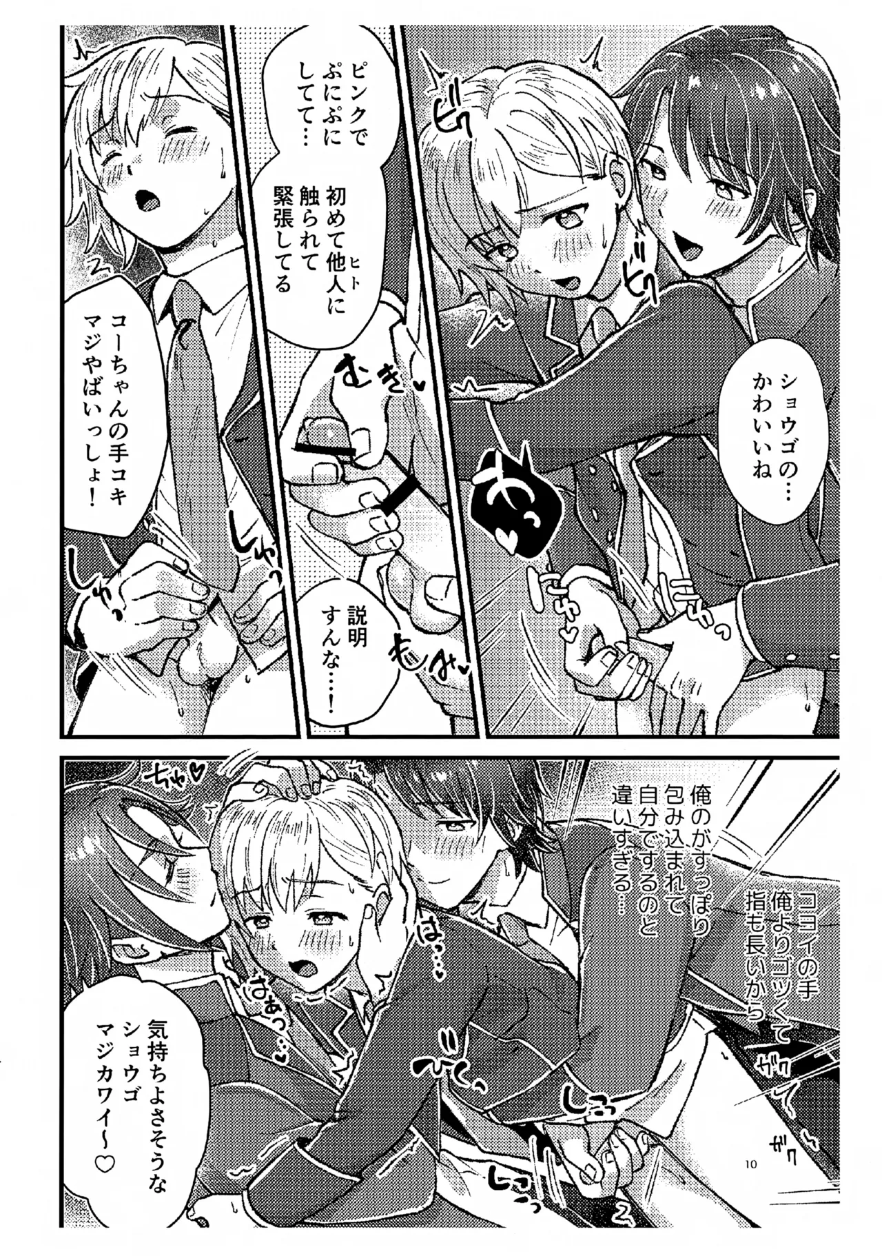 抱いて！ラブリーショウゴ - page9