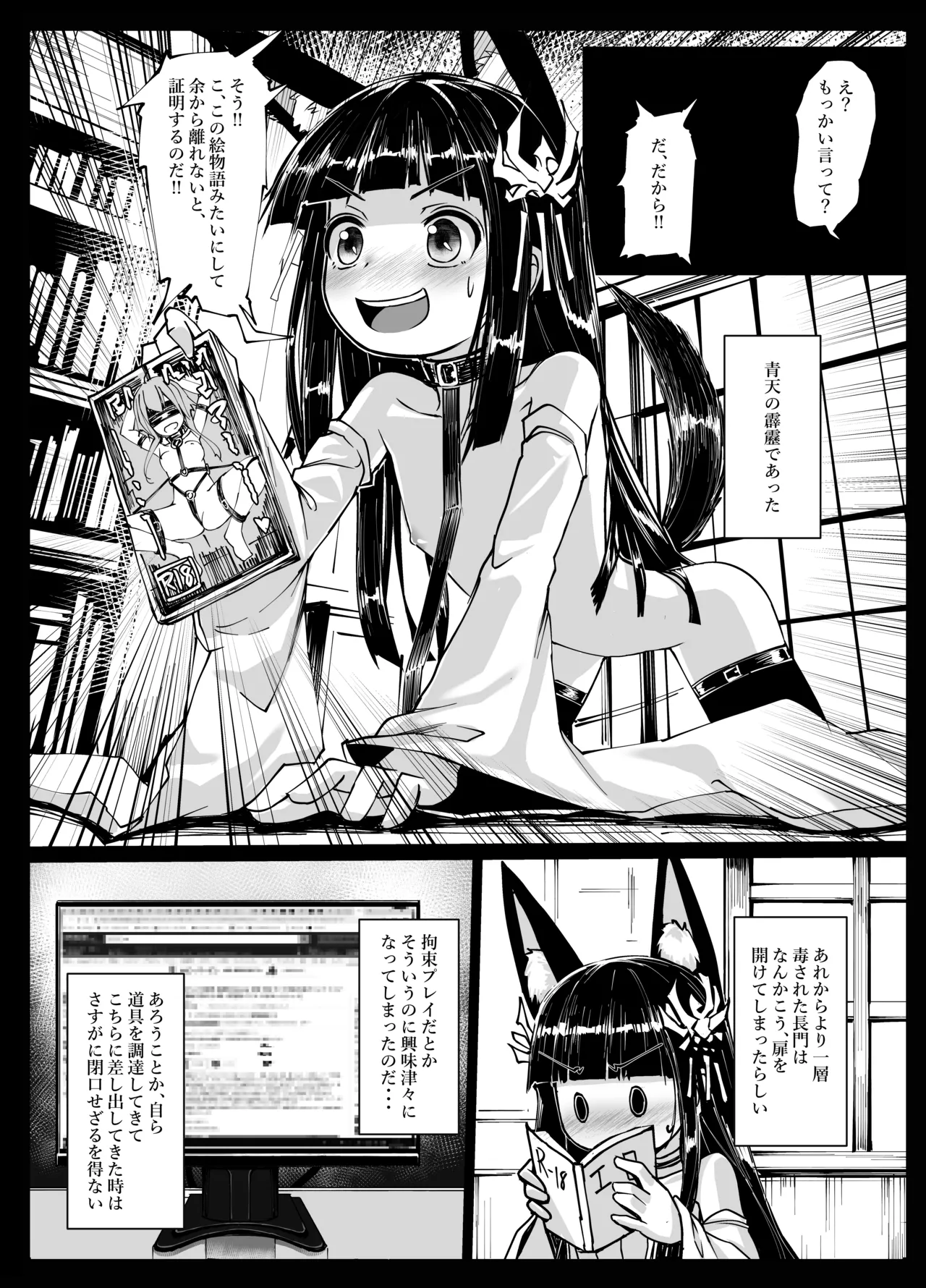 余は長門 重症(手遅れ)の長門である - page14