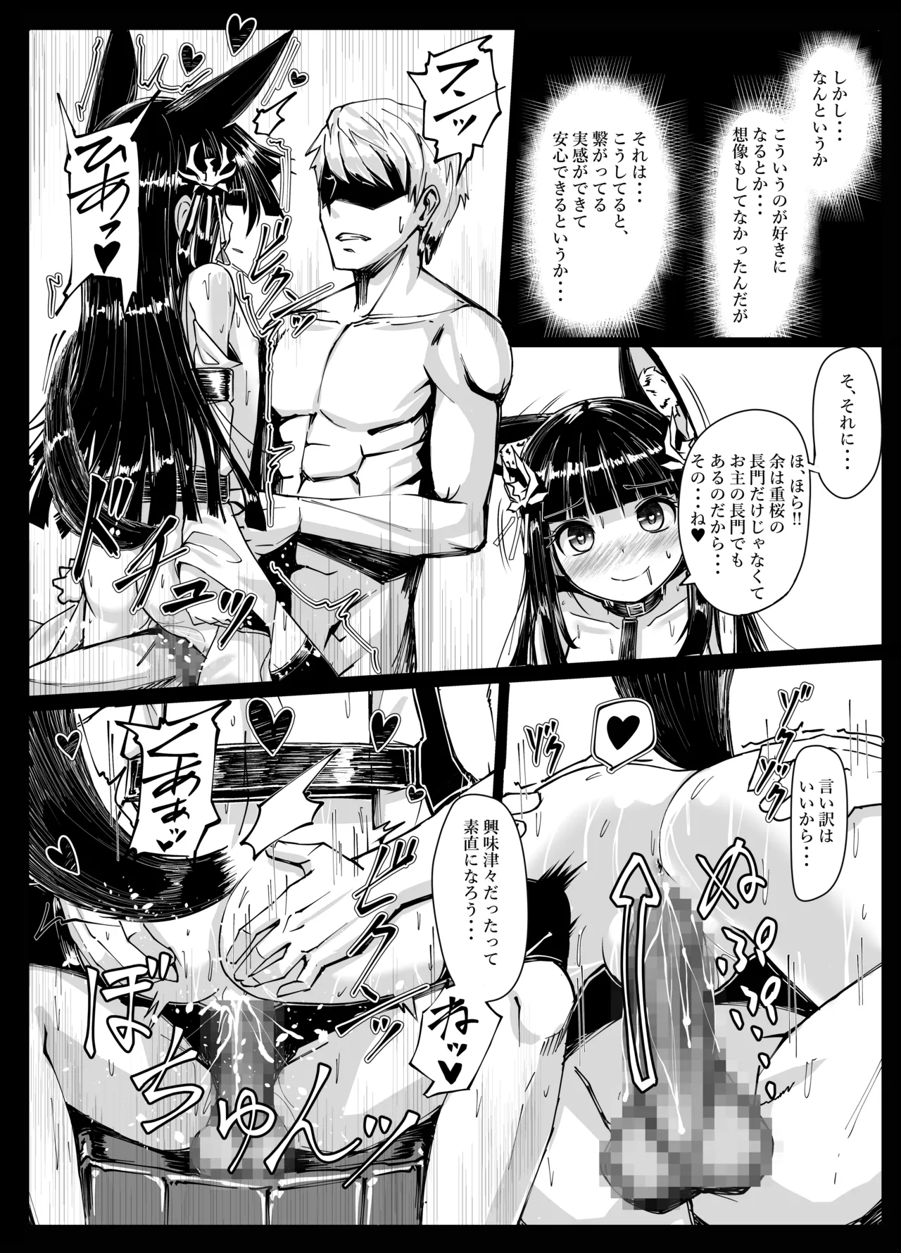 余は長門 重症(手遅れ)の長門である - page15