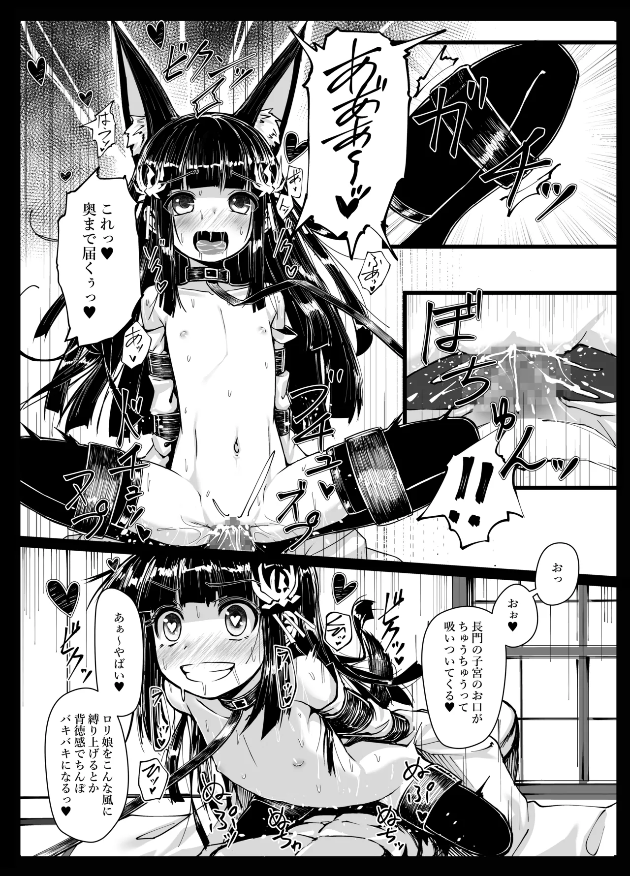 余は長門 重症(手遅れ)の長門である - page18