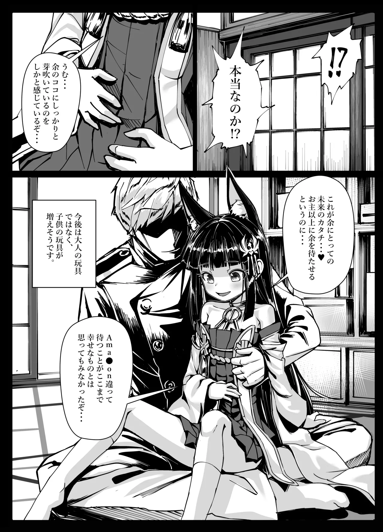 余は長門 重症(手遅れ)の長門である - page23
