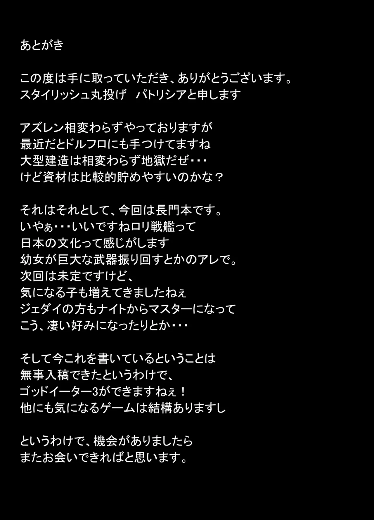 余は長門 重症(手遅れ)の長門である - page24