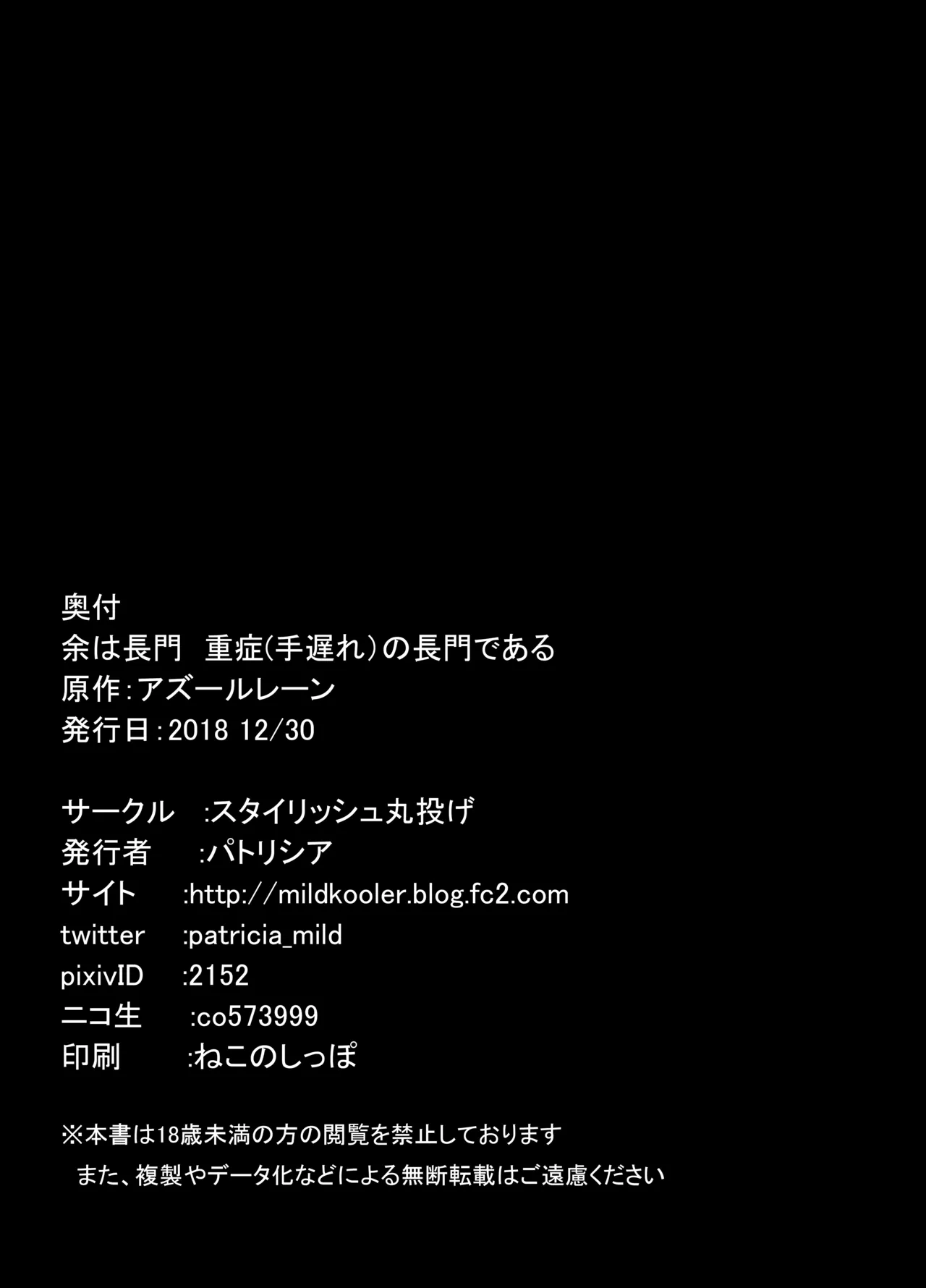 余は長門 重症(手遅れ)の長門である - page25