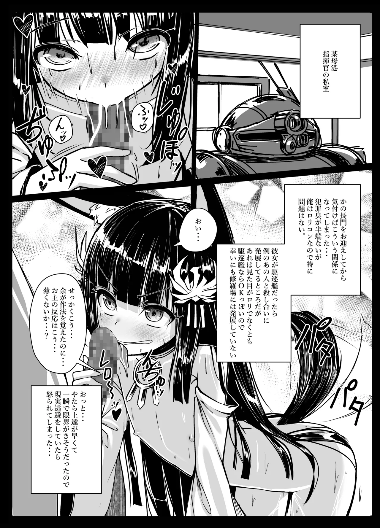 余は長門 重症(手遅れ)の長門である - page4