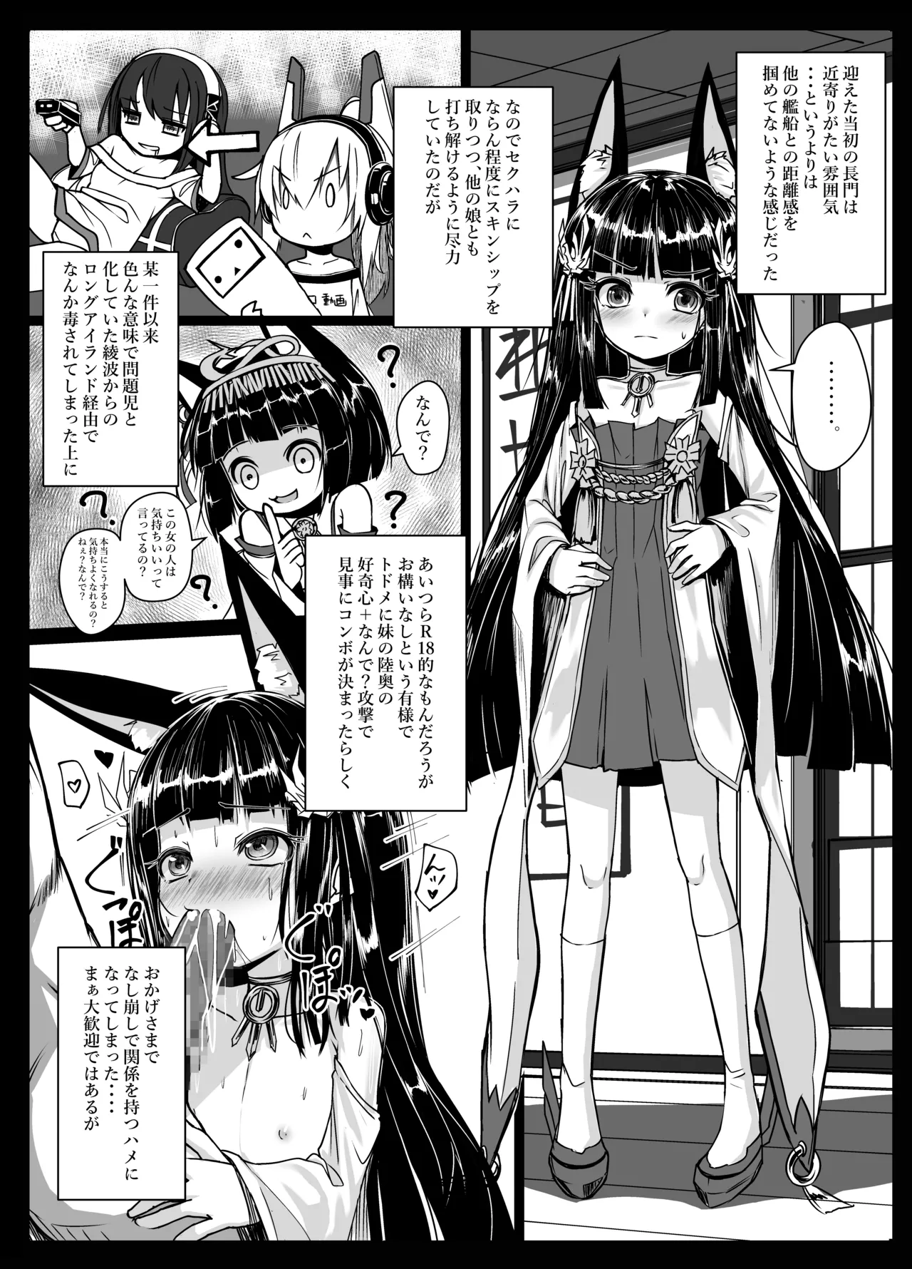 余は長門 重症(手遅れ)の長門である - page5