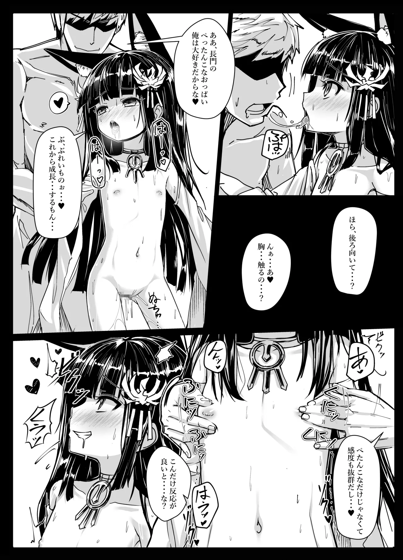 余は長門 重症(手遅れ)の長門である - page7