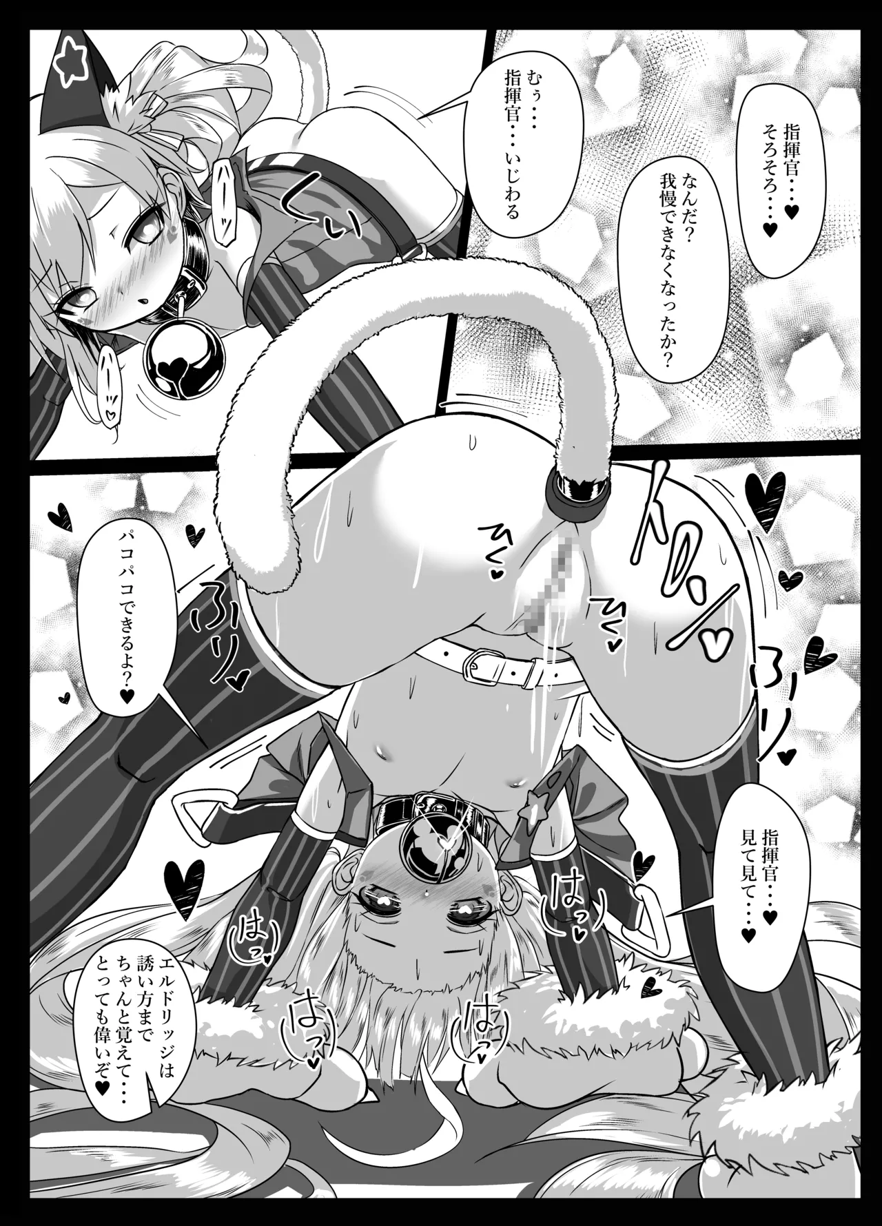 しきかん・・・見て見て パコパコできるよ？ - page14
