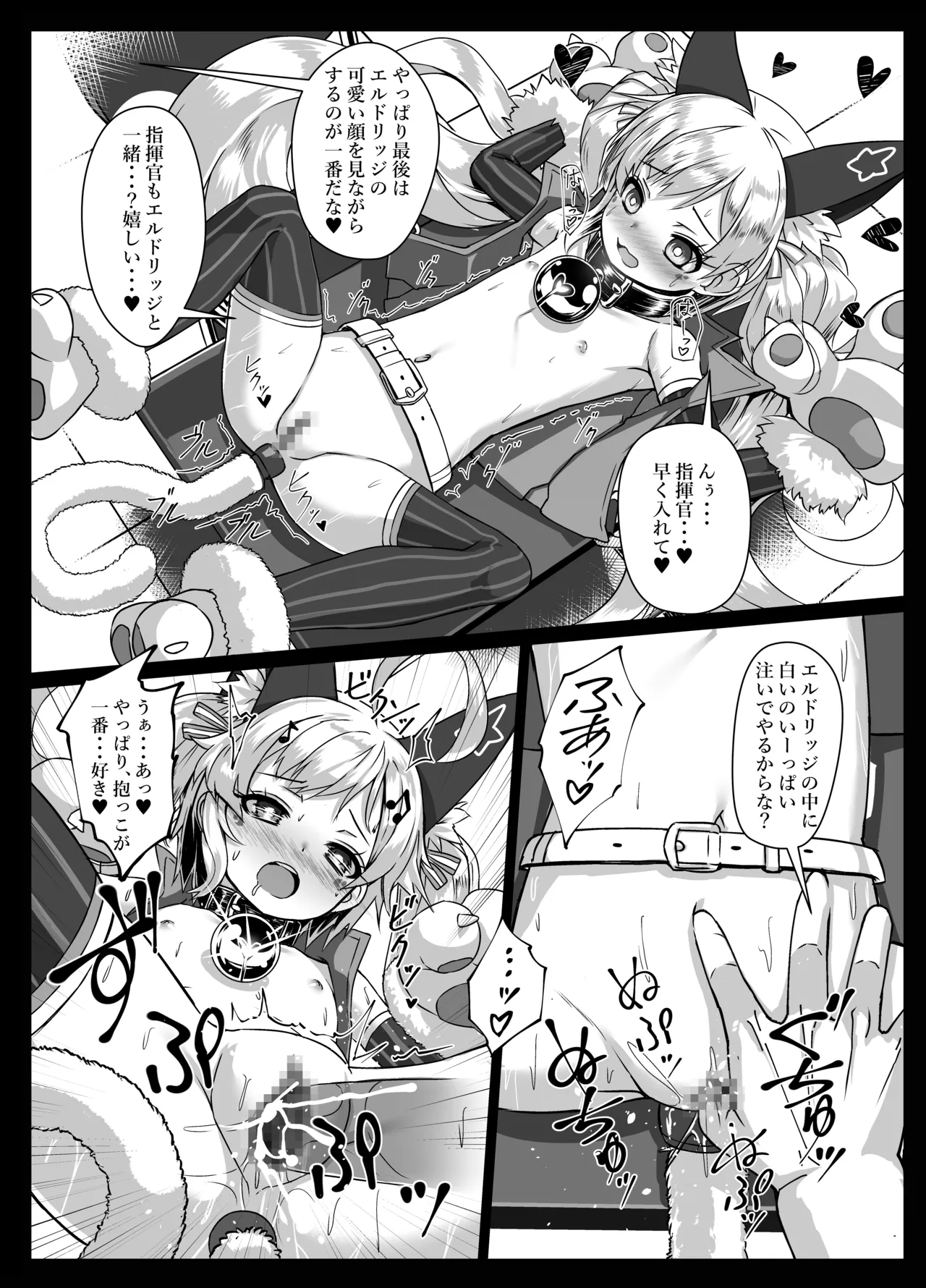 しきかん・・・見て見て パコパコできるよ？ - page18