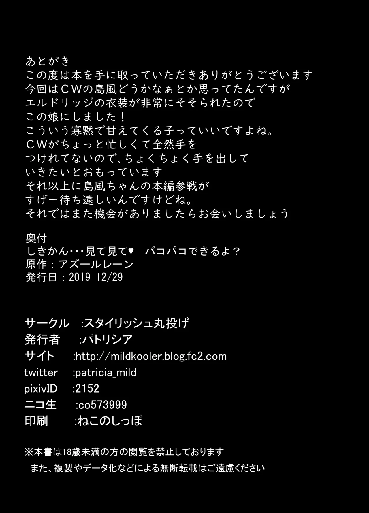 しきかん・・・見て見て パコパコできるよ？ - page21