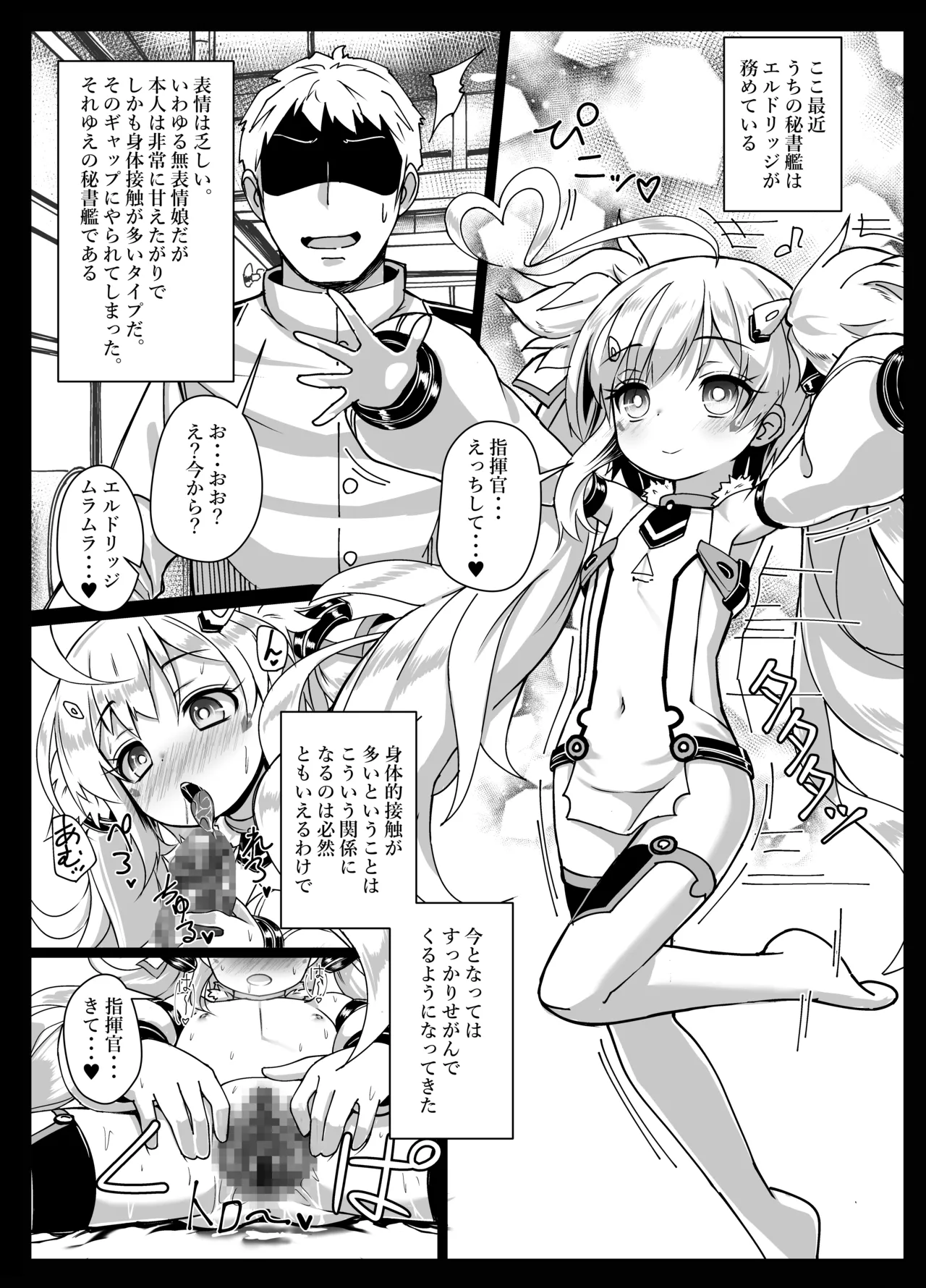しきかん・・・見て見て パコパコできるよ？ - page4