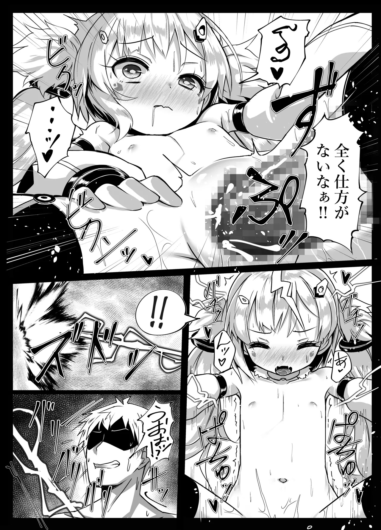 しきかん・・・見て見て パコパコできるよ？ - page5