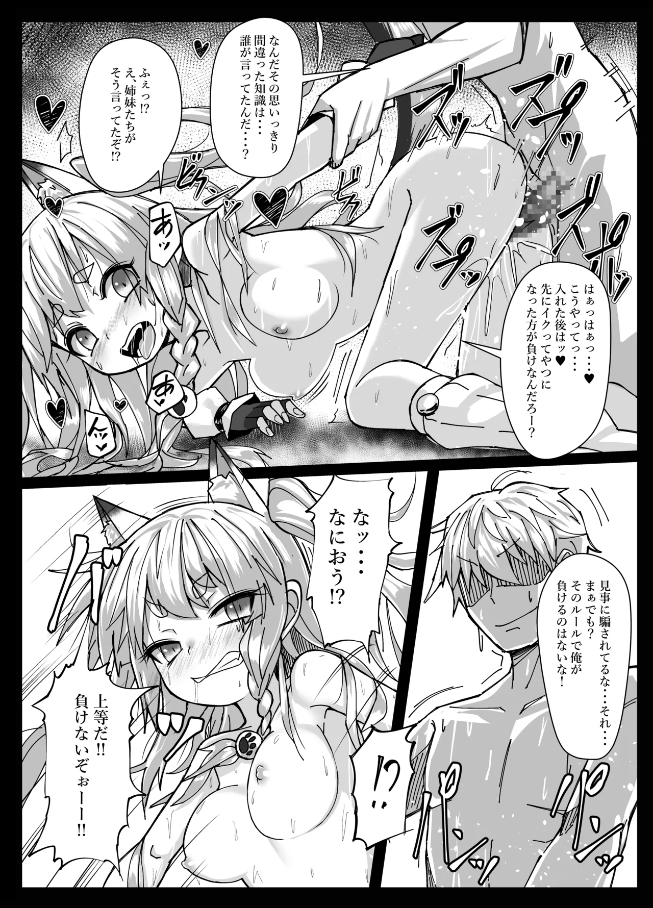 しきかぁん・・・♥おまた・・・さわってぇ・・・♥ - page11