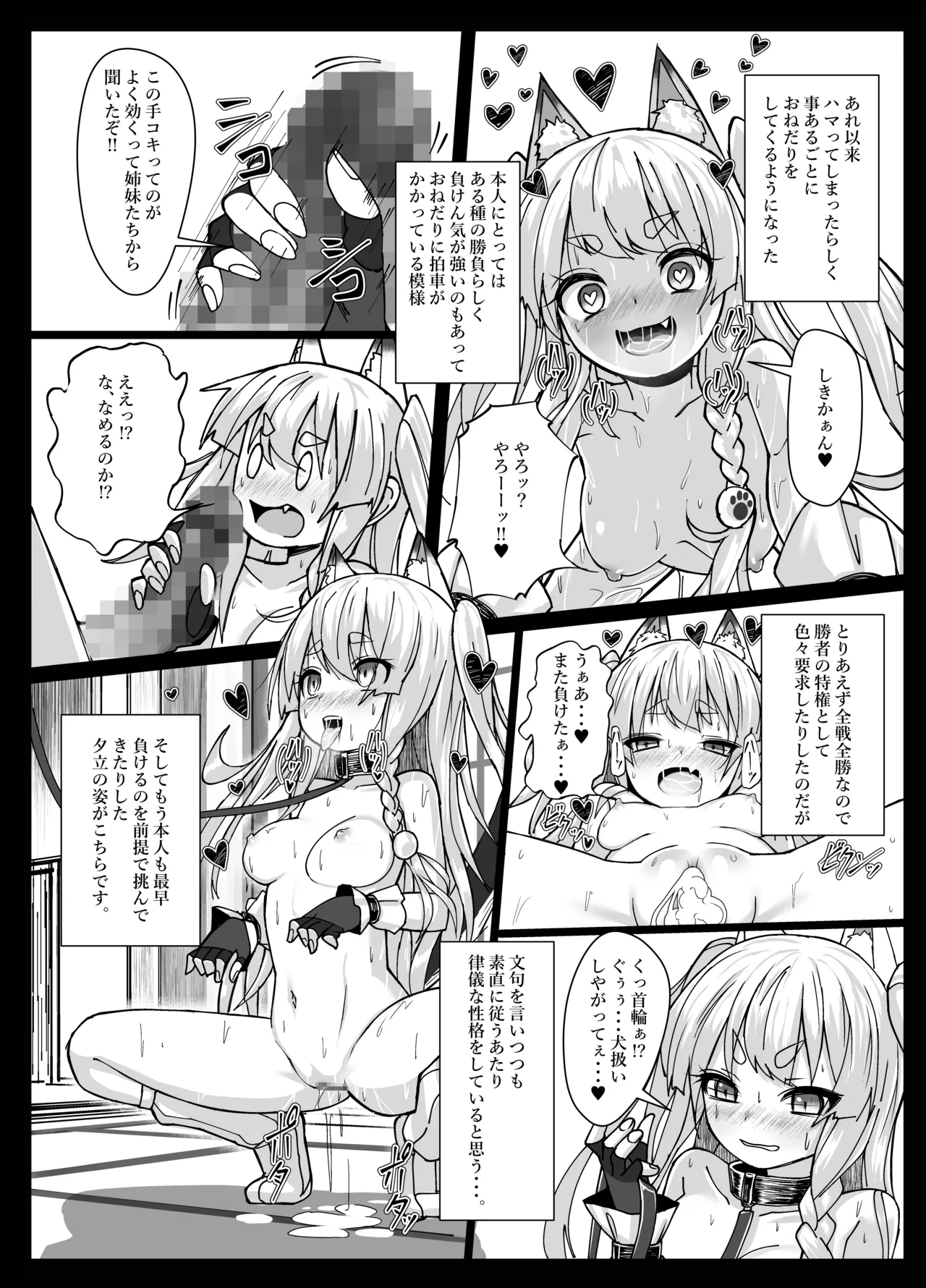 しきかぁん・・・♥おまた・・・さわってぇ・・・♥ - page15