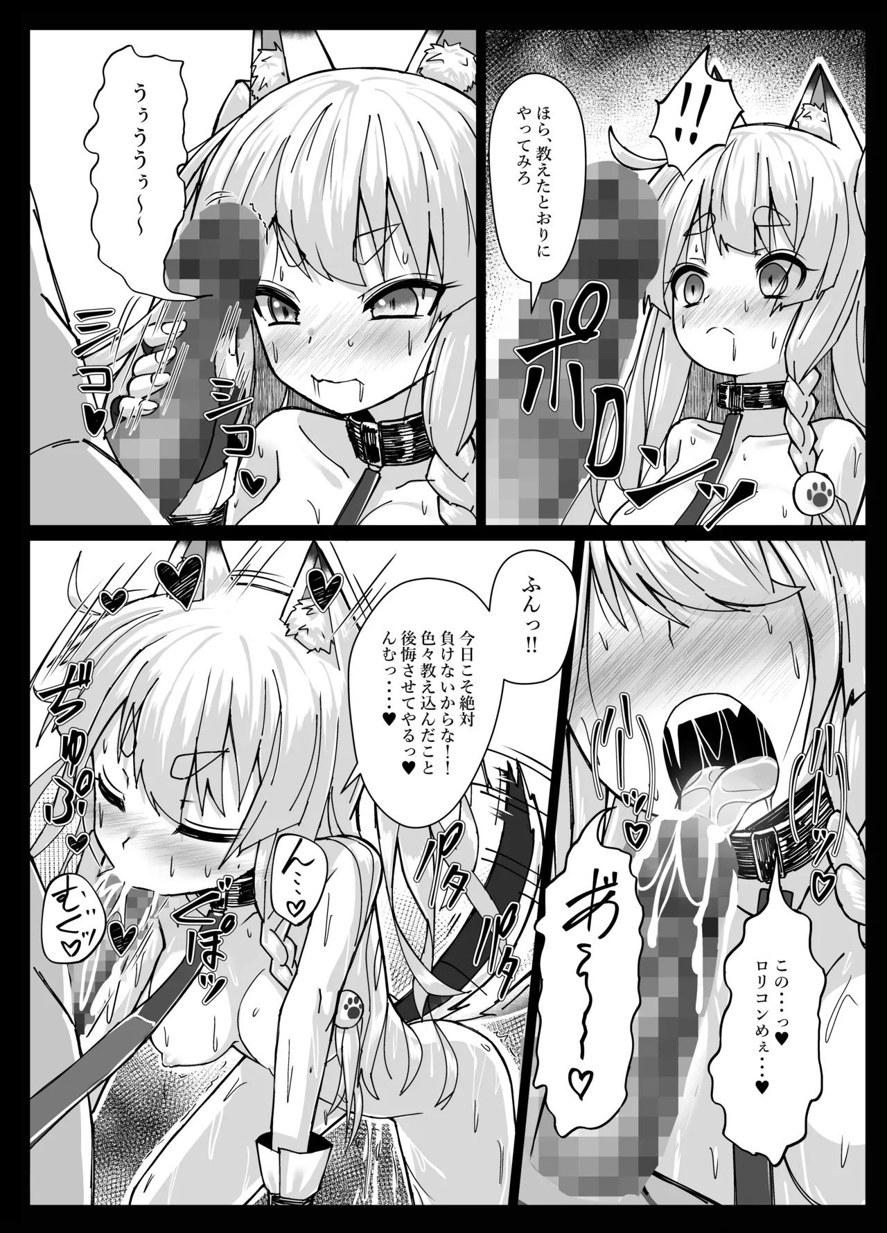 しきかぁん・・・♥おまた・・・さわってぇ・・・♥ - page16