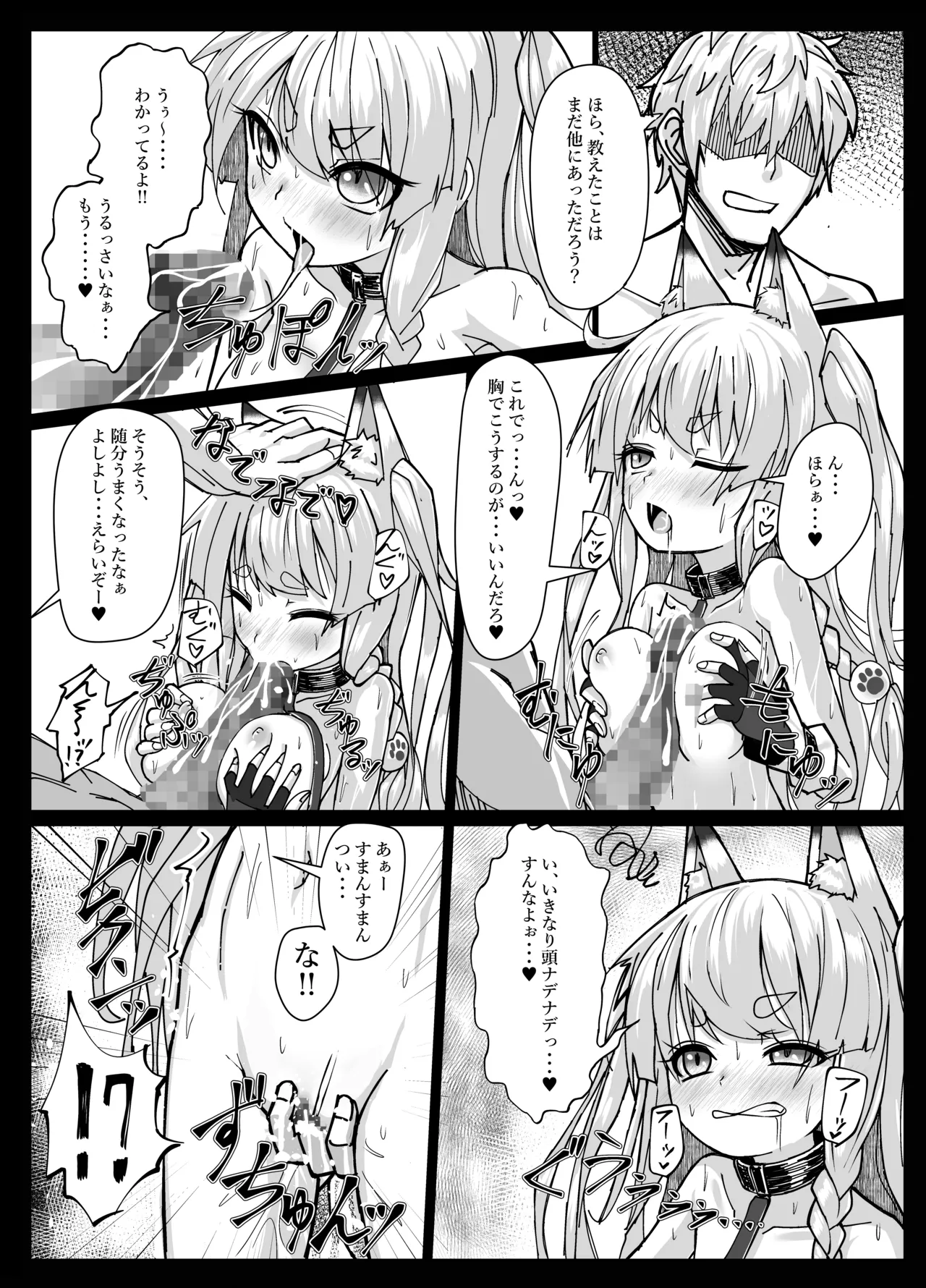 しきかぁん・・・♥おまた・・・さわってぇ・・・♥ - page17