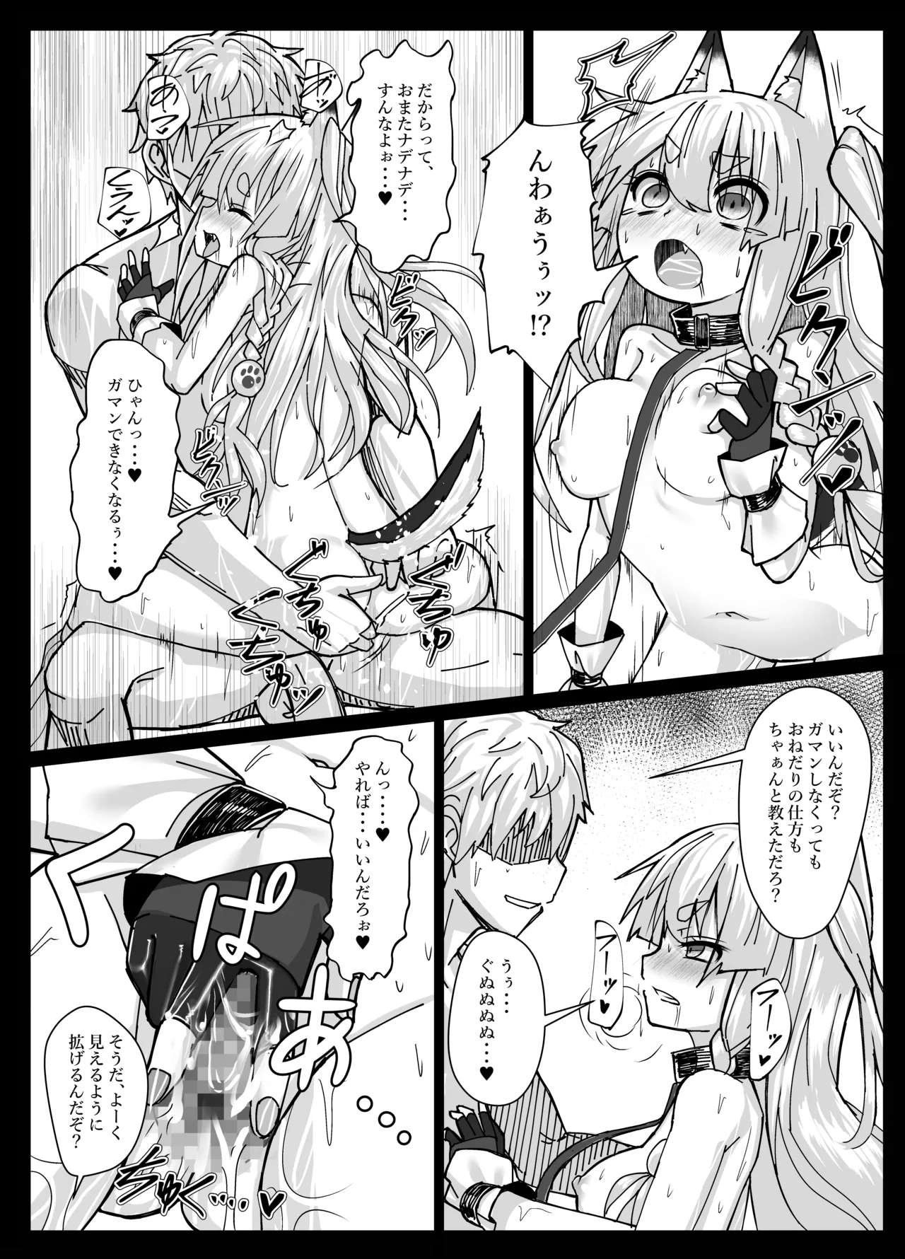 しきかぁん・・・♥おまた・・・さわってぇ・・・♥ - page18