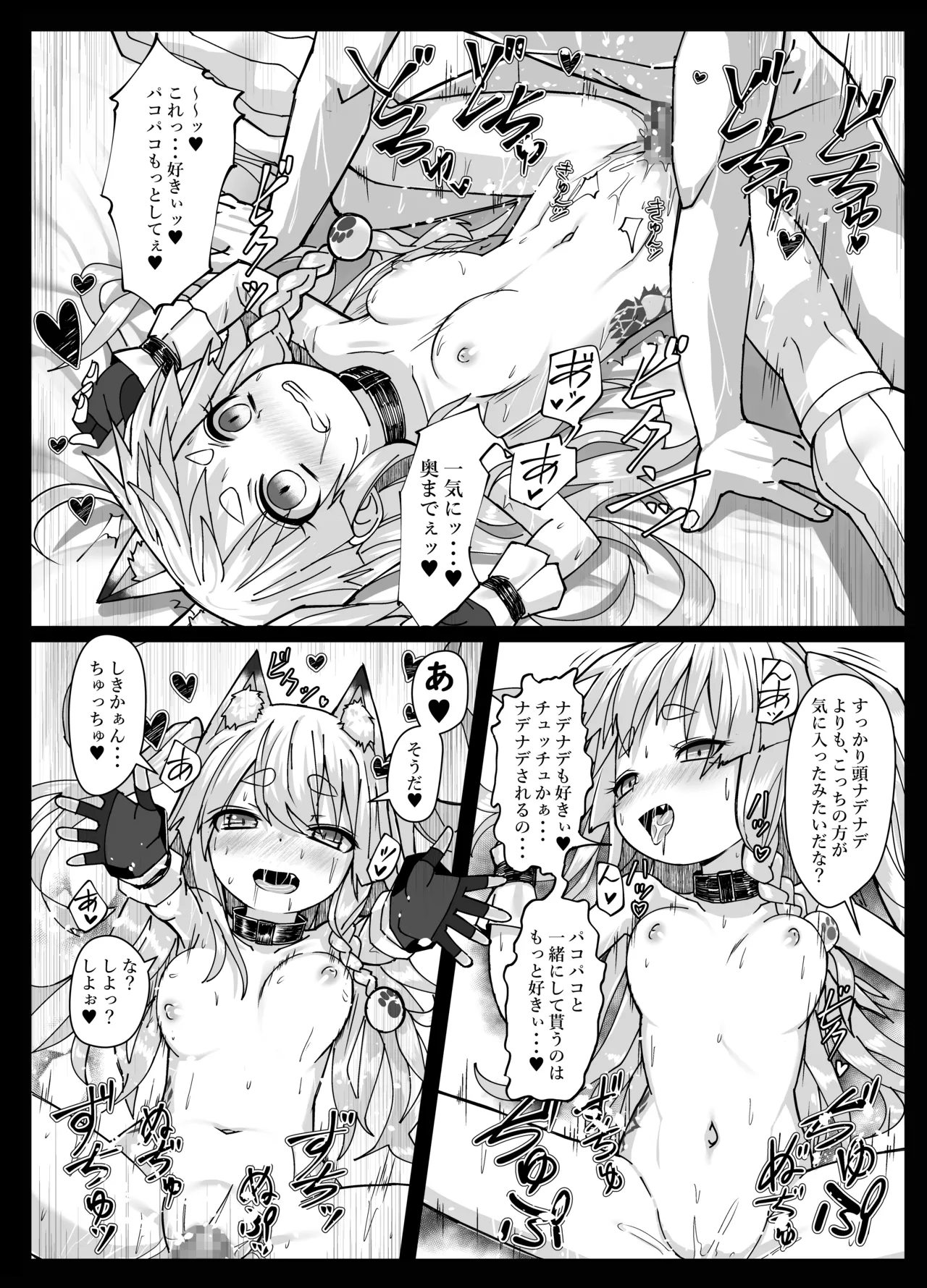 しきかぁん・・・♥おまた・・・さわってぇ・・・♥ - page20