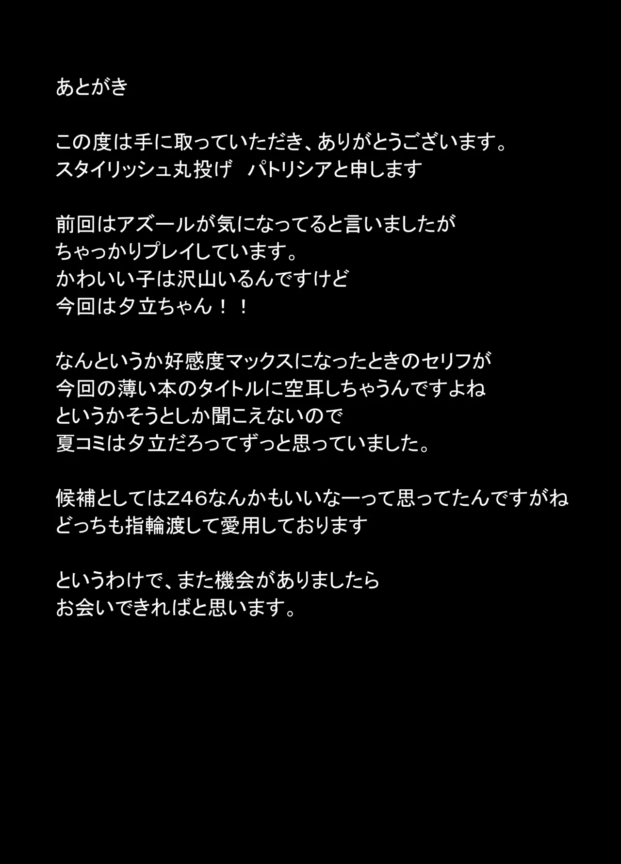 しきかぁん・・・♥おまた・・・さわってぇ・・・♥ - page24