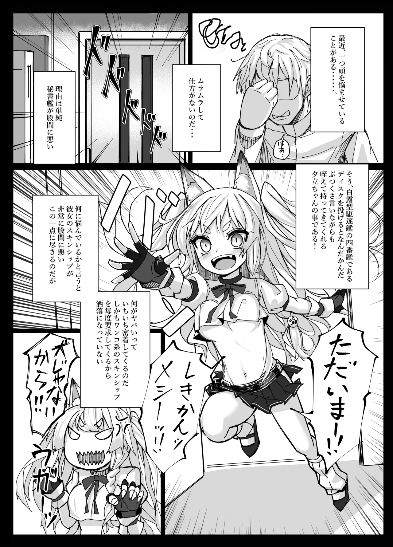 しきかぁん・・・♥おまた・・・さわってぇ・・・♥ - page4