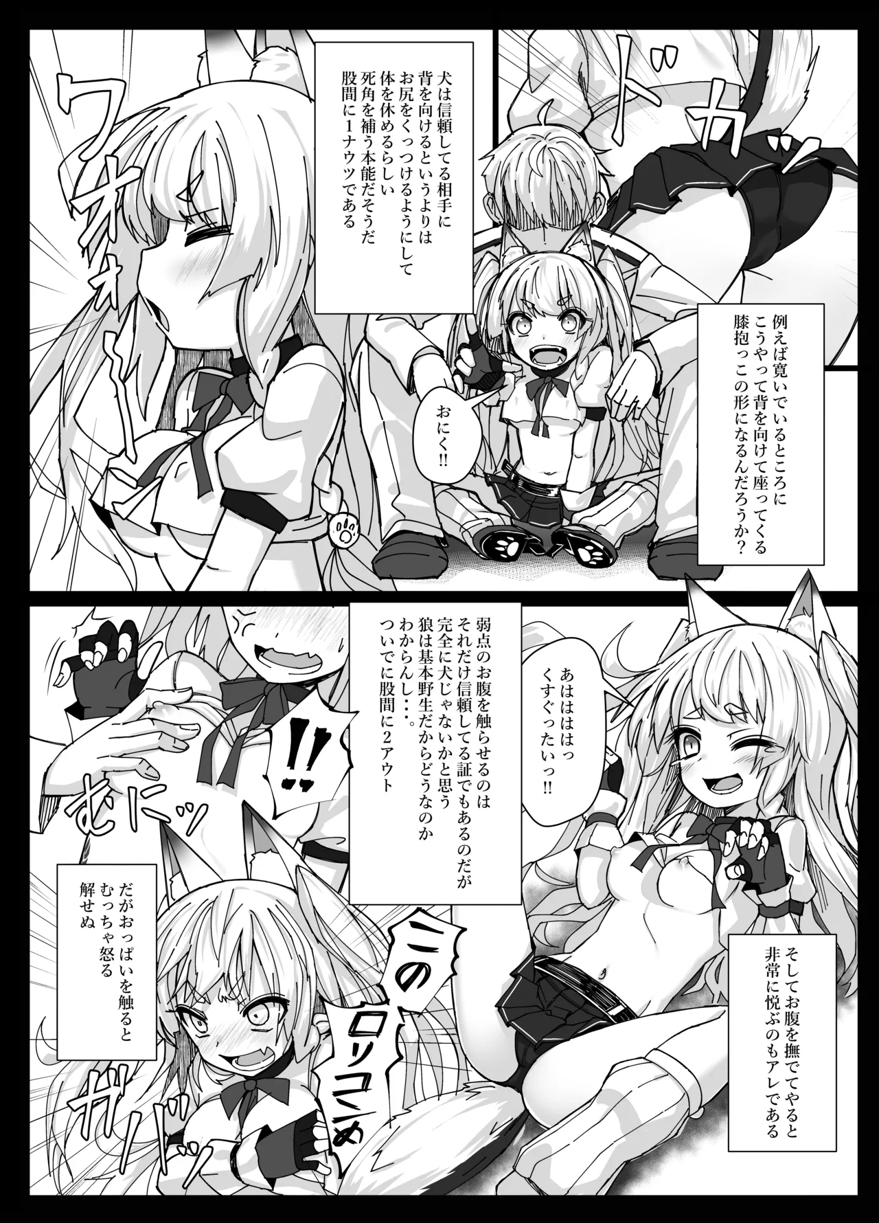 しきかぁん・・・♥おまた・・・さわってぇ・・・♥ - page5