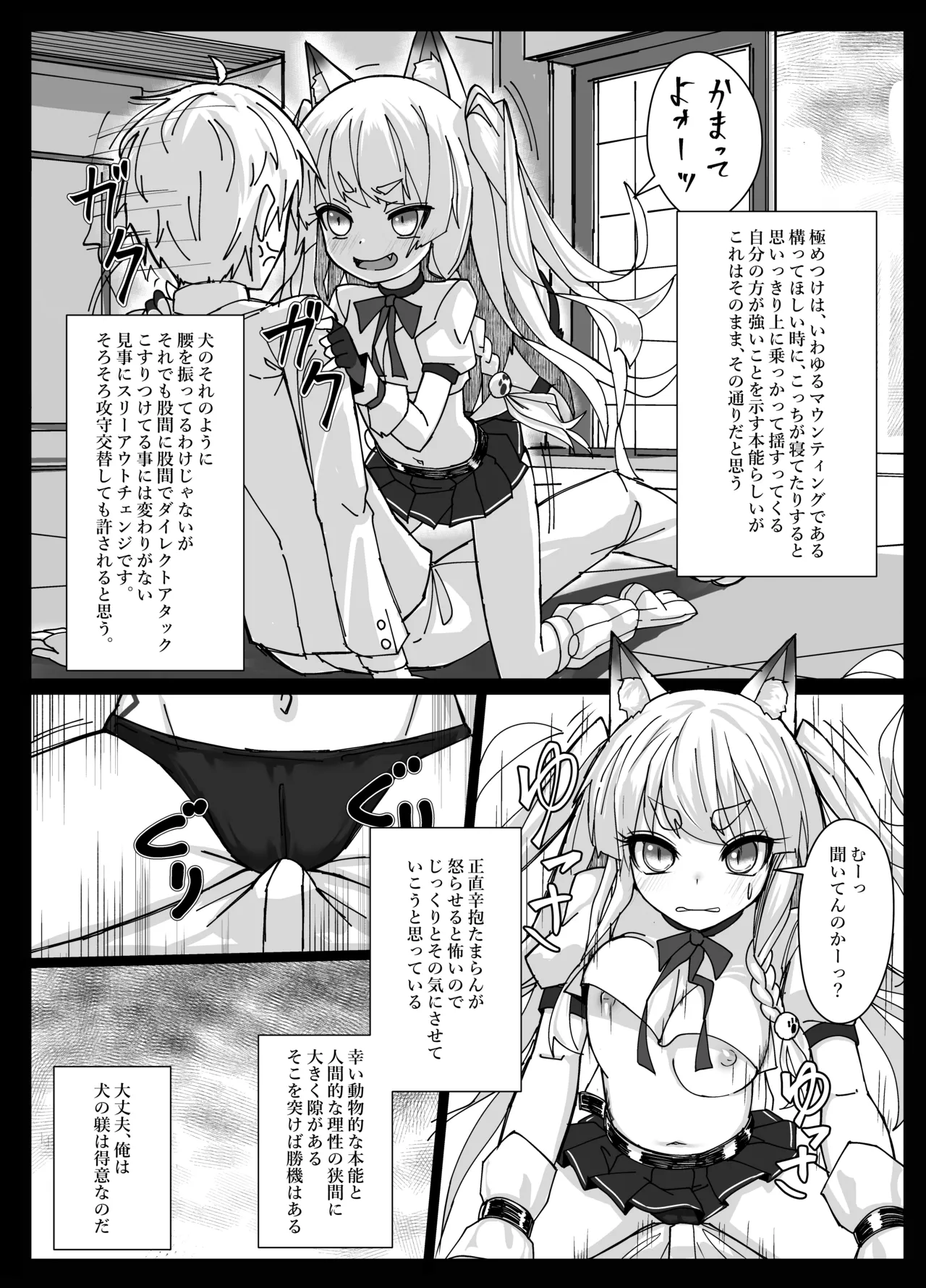 しきかぁん・・・♥おまた・・・さわってぇ・・・♥ - page6