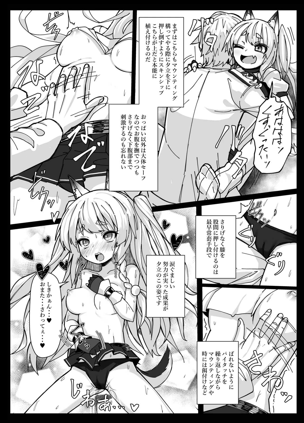 しきかぁん・・・♥おまた・・・さわってぇ・・・♥ - page7
