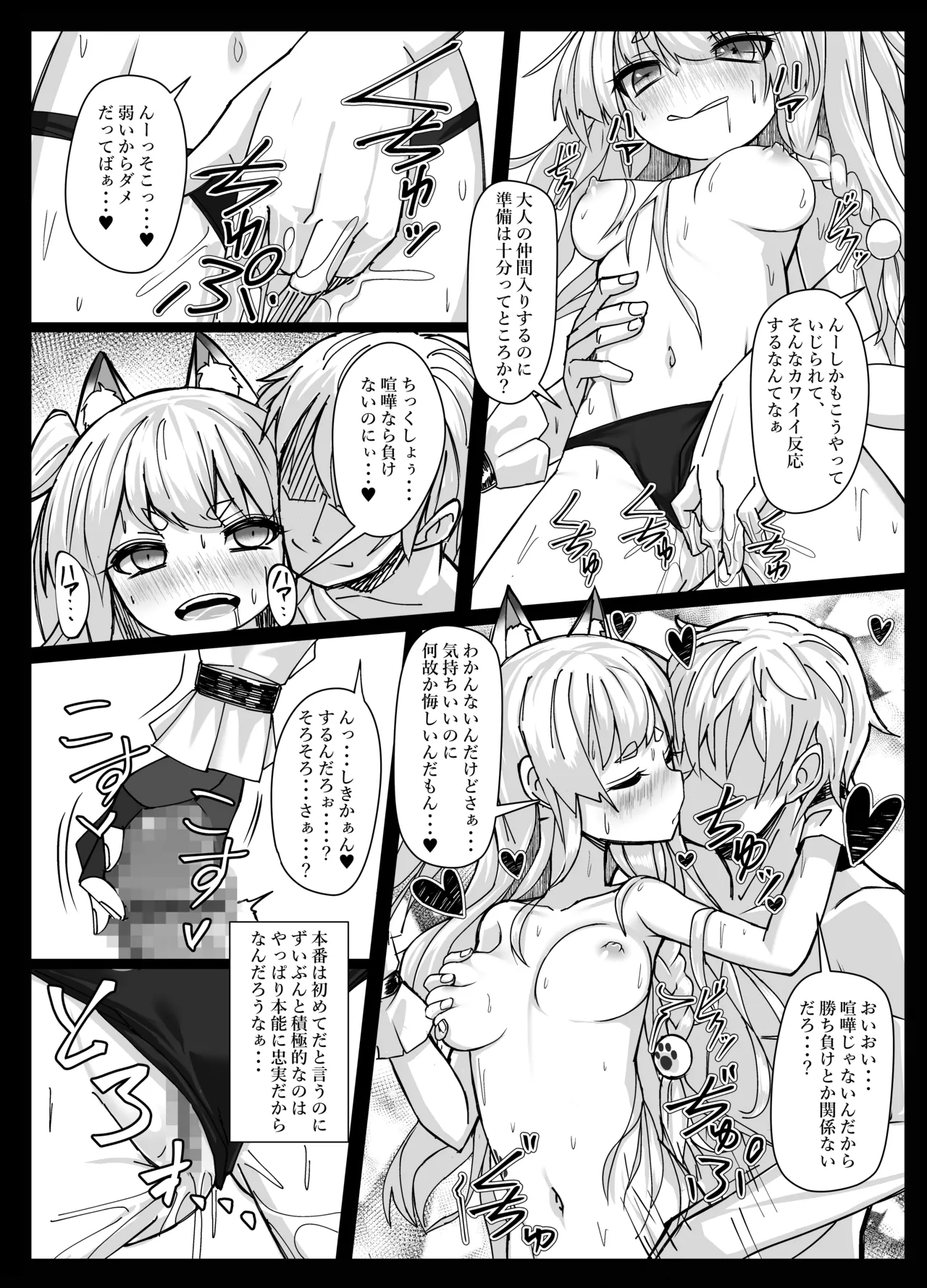 しきかぁん・・・♥おまた・・・さわってぇ・・・♥ - page9