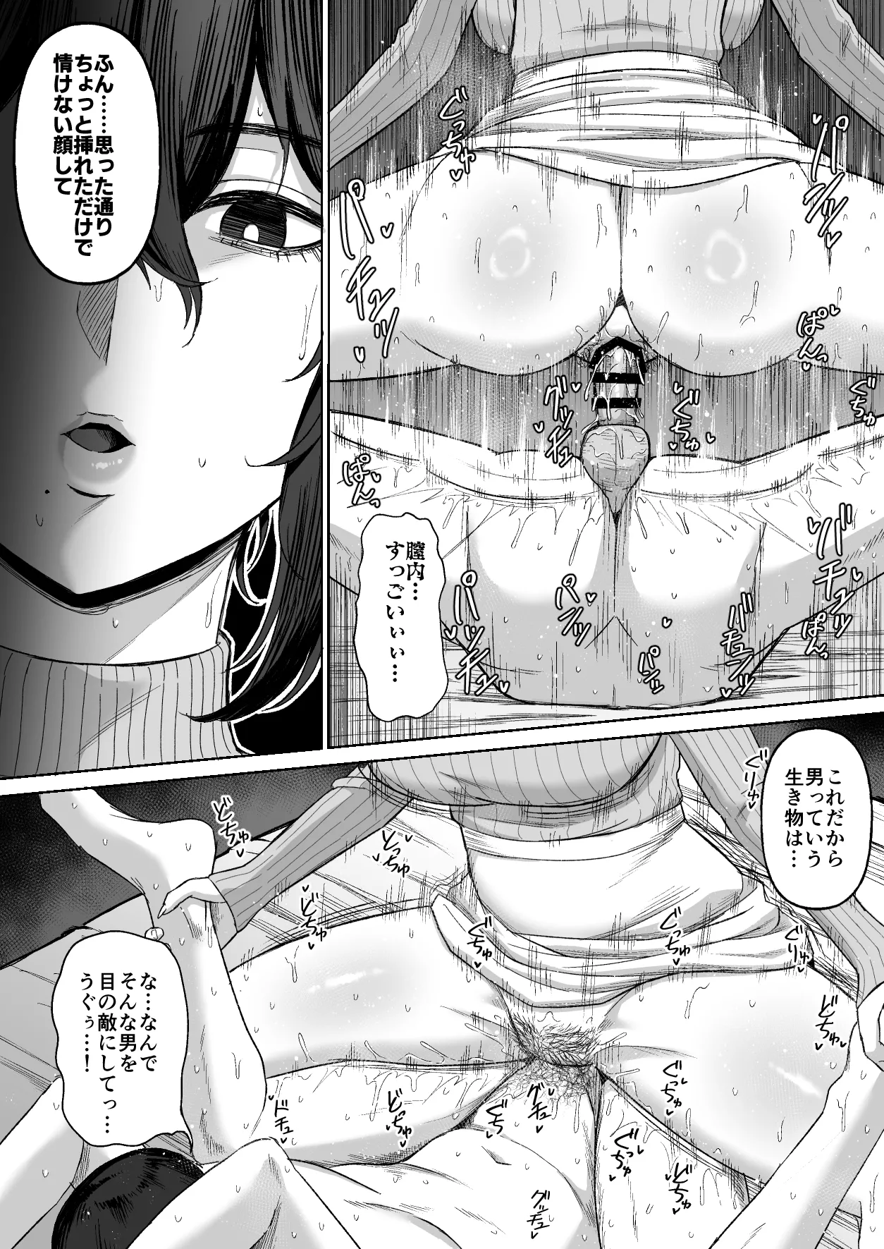 おとなりのダウナー母娘に搾りとられる話 - page12