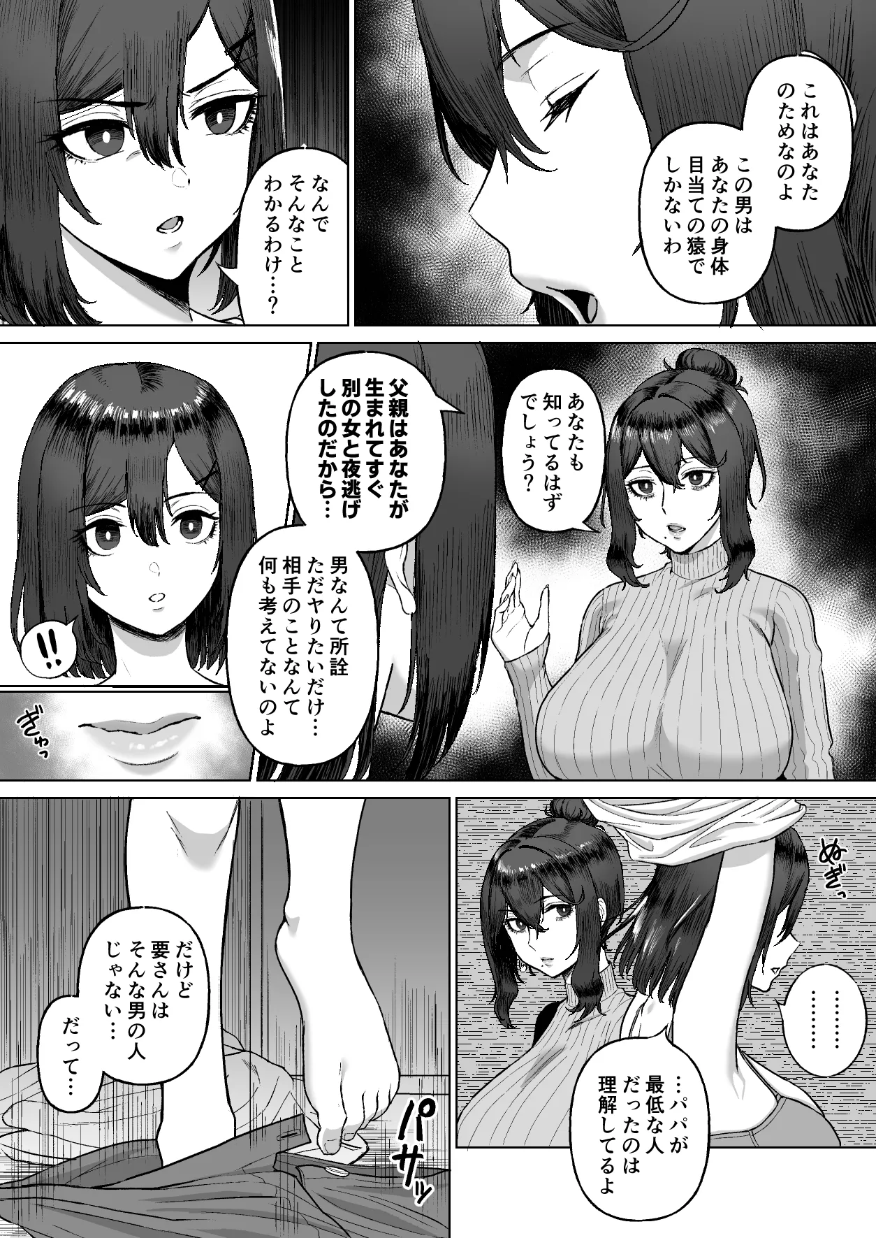 おとなりのダウナー母娘に搾りとられる話 - page19