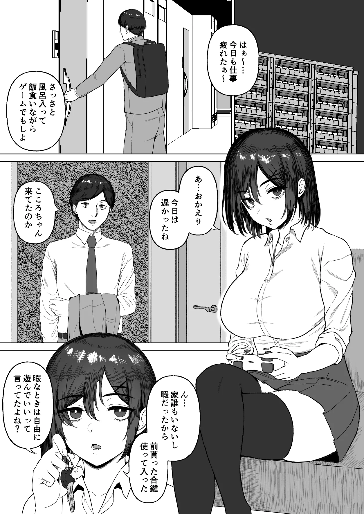 おとなりのダウナー母娘に搾りとられる話 - page2