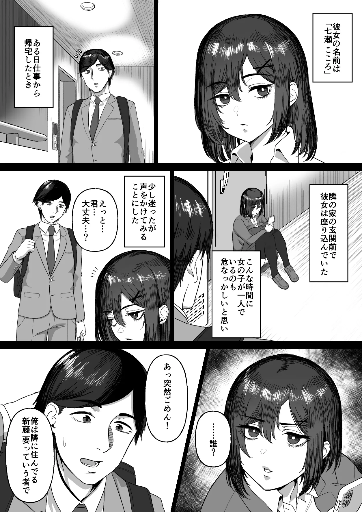 おとなりのダウナー母娘に搾りとられる話 - page3