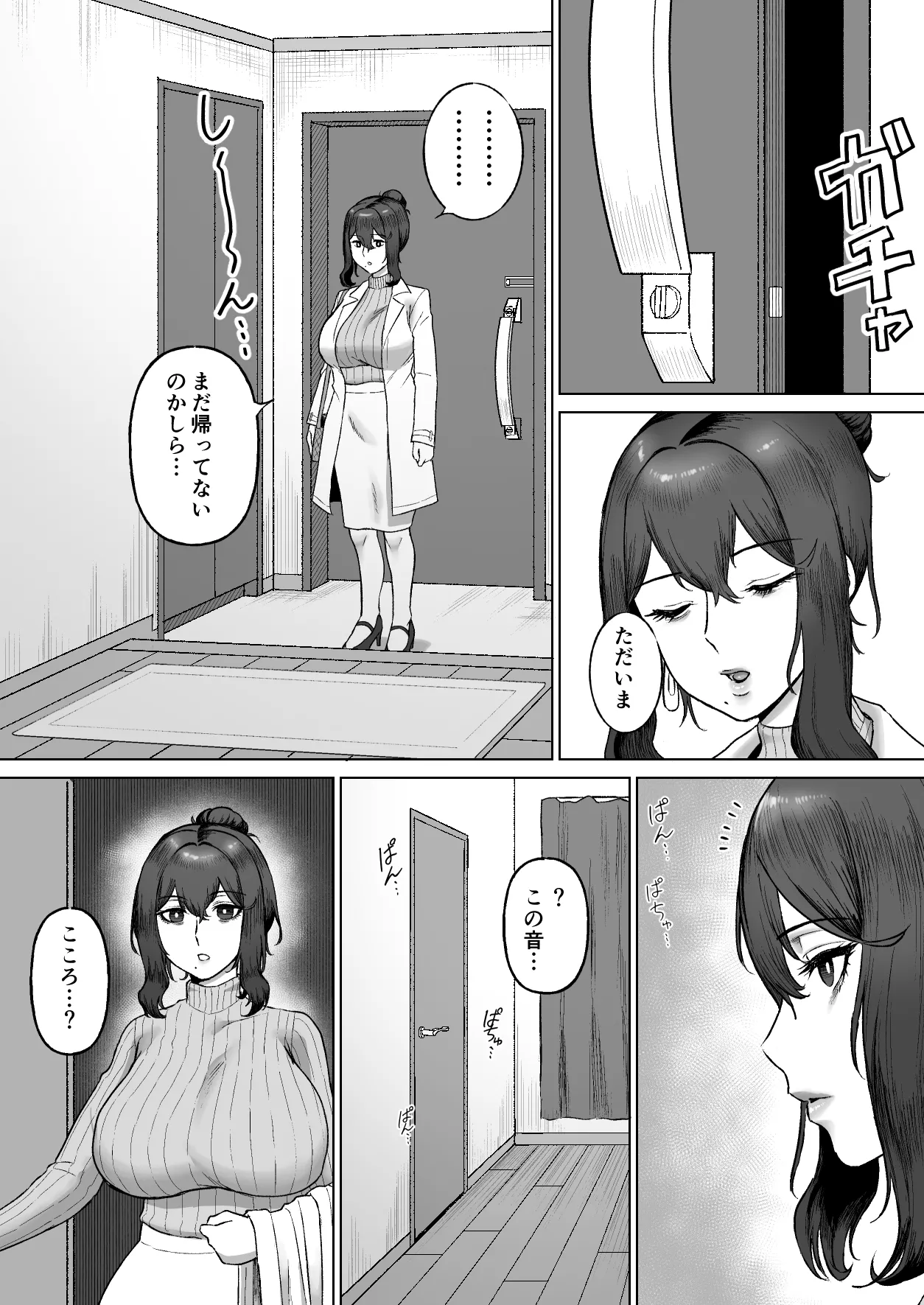 おとなりのダウナー母娘に搾りとられる話 - page30