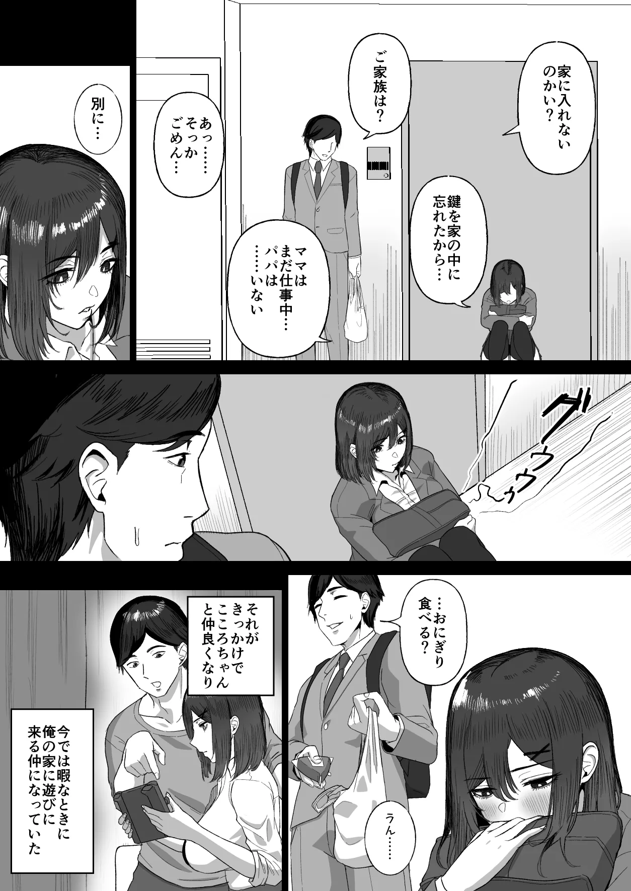 おとなりのダウナー母娘に搾りとられる話 - page4