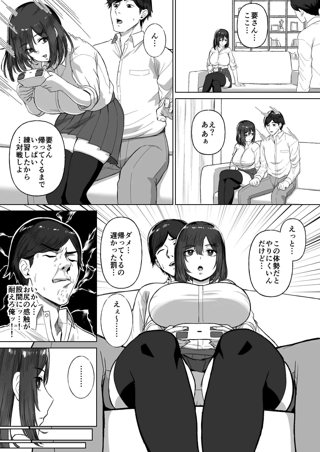 おとなりのダウナー母娘に搾りとられる話 - page5