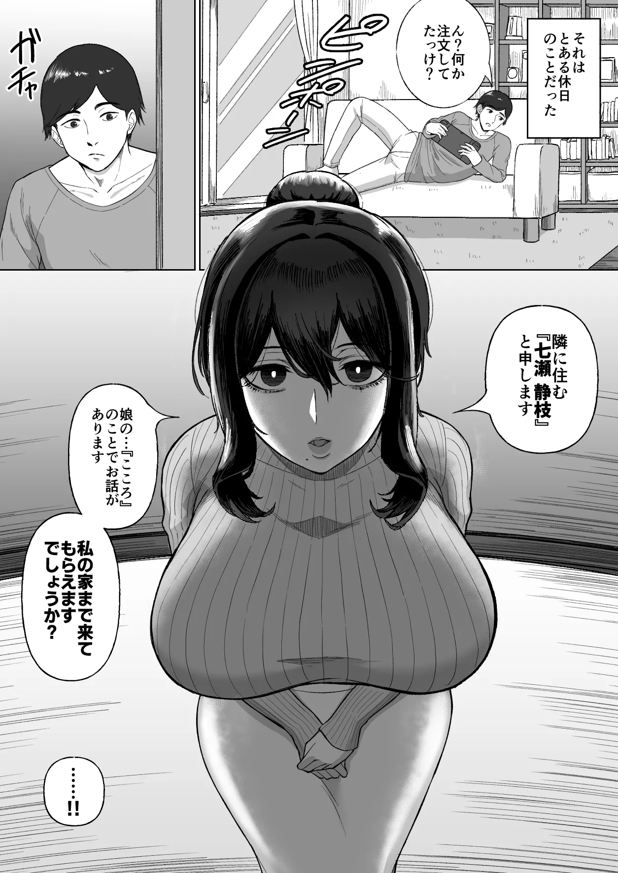おとなりのダウナー母娘に搾りとられる話 - page6