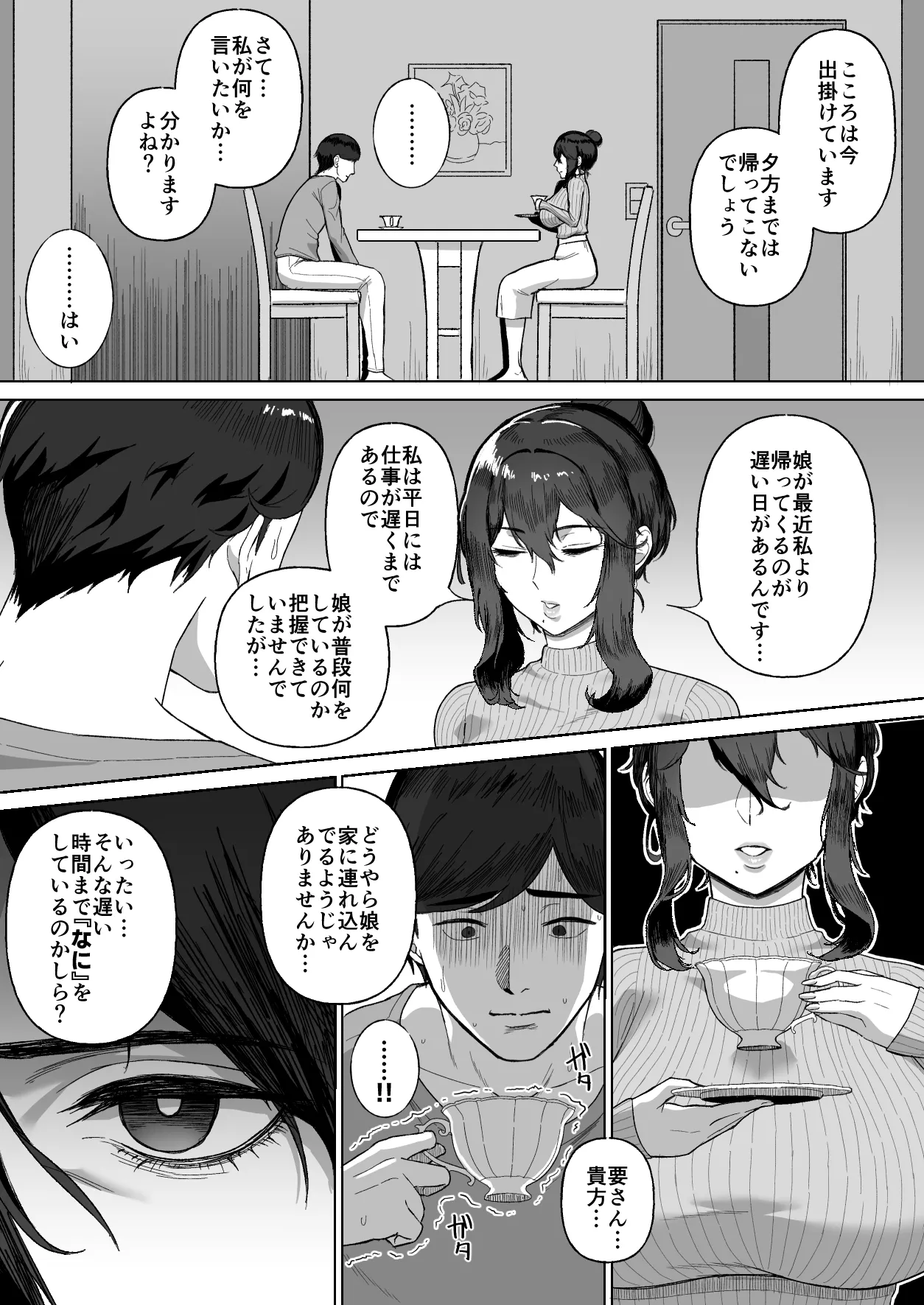 おとなりのダウナー母娘に搾りとられる話 - page7