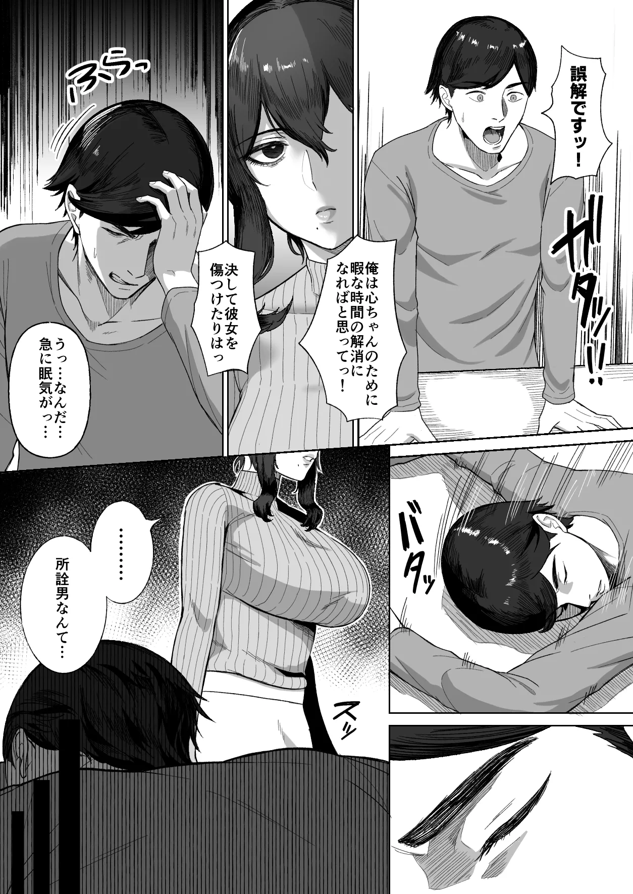 おとなりのダウナー母娘に搾りとられる話 - page8