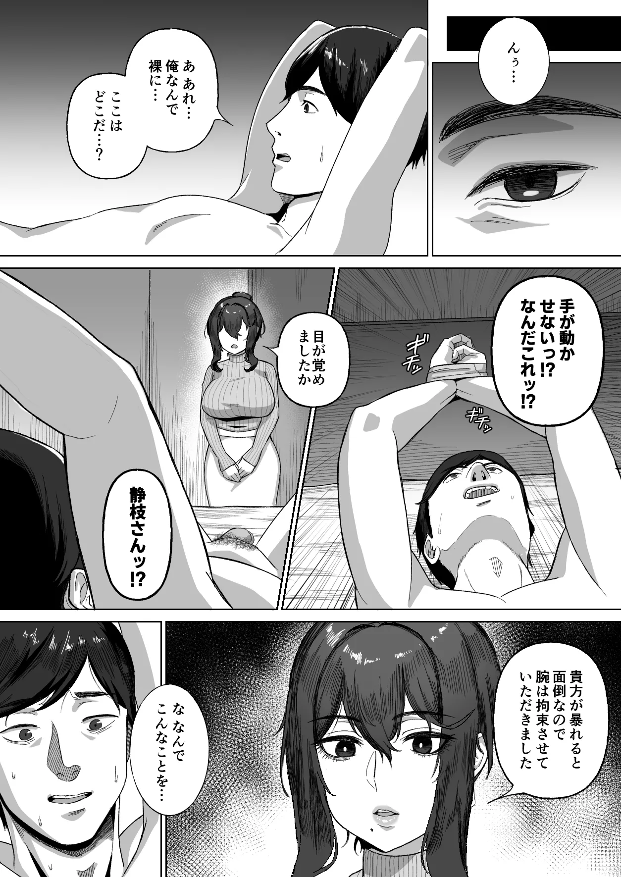 おとなりのダウナー母娘に搾りとられる話 - page9