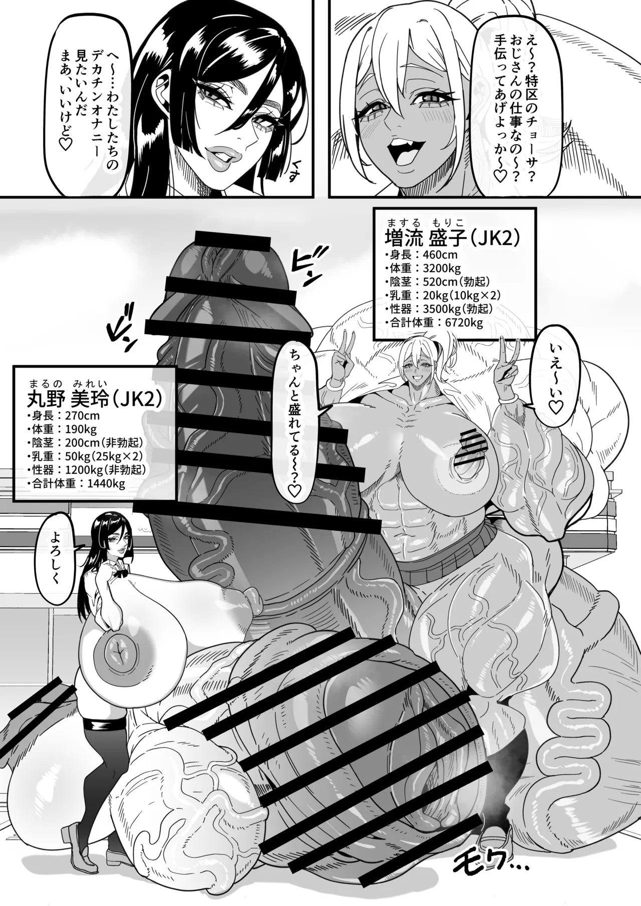 ふたなり特区調査報告書 - page10