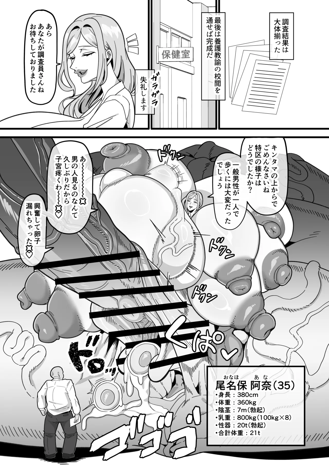 ふたなり特区調査報告書 - page26