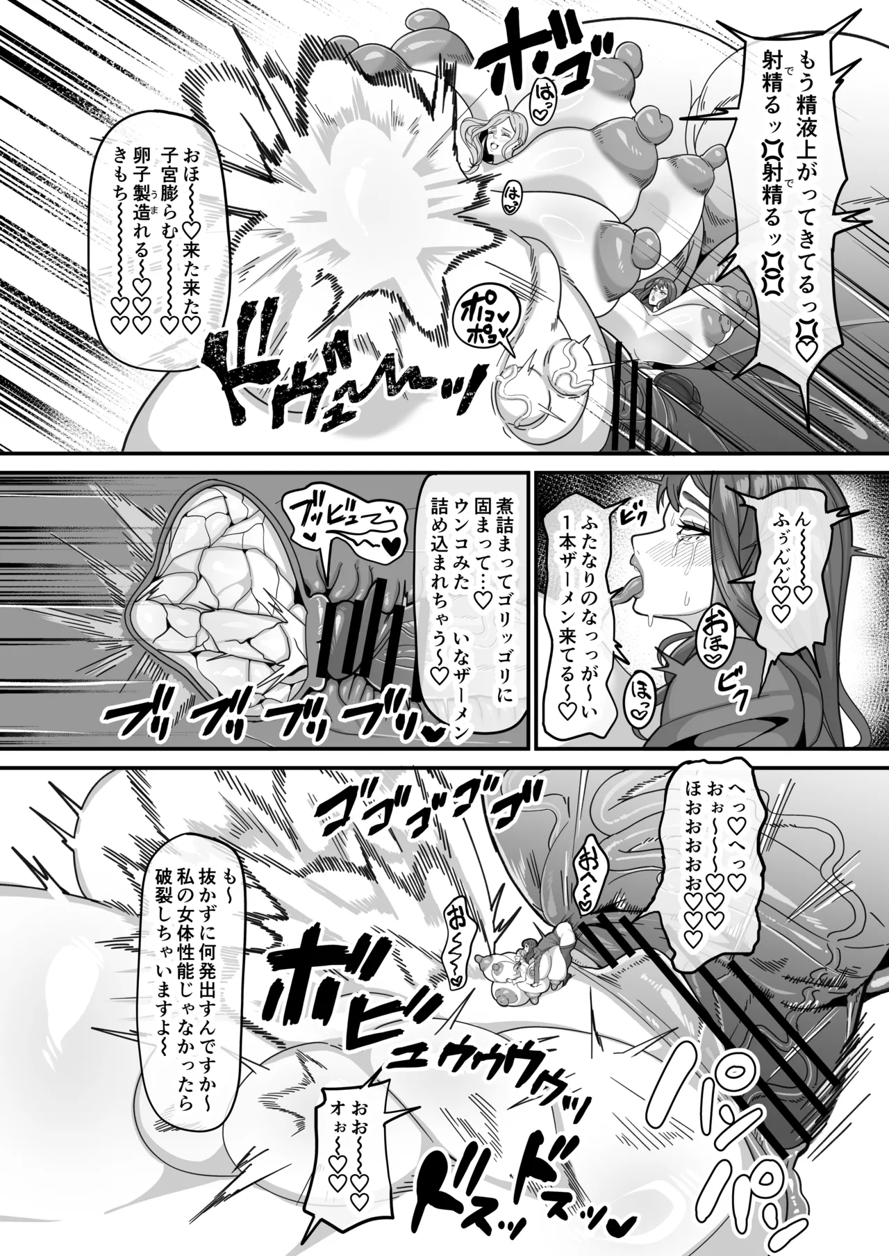 ふたなり特区調査報告書 - page29