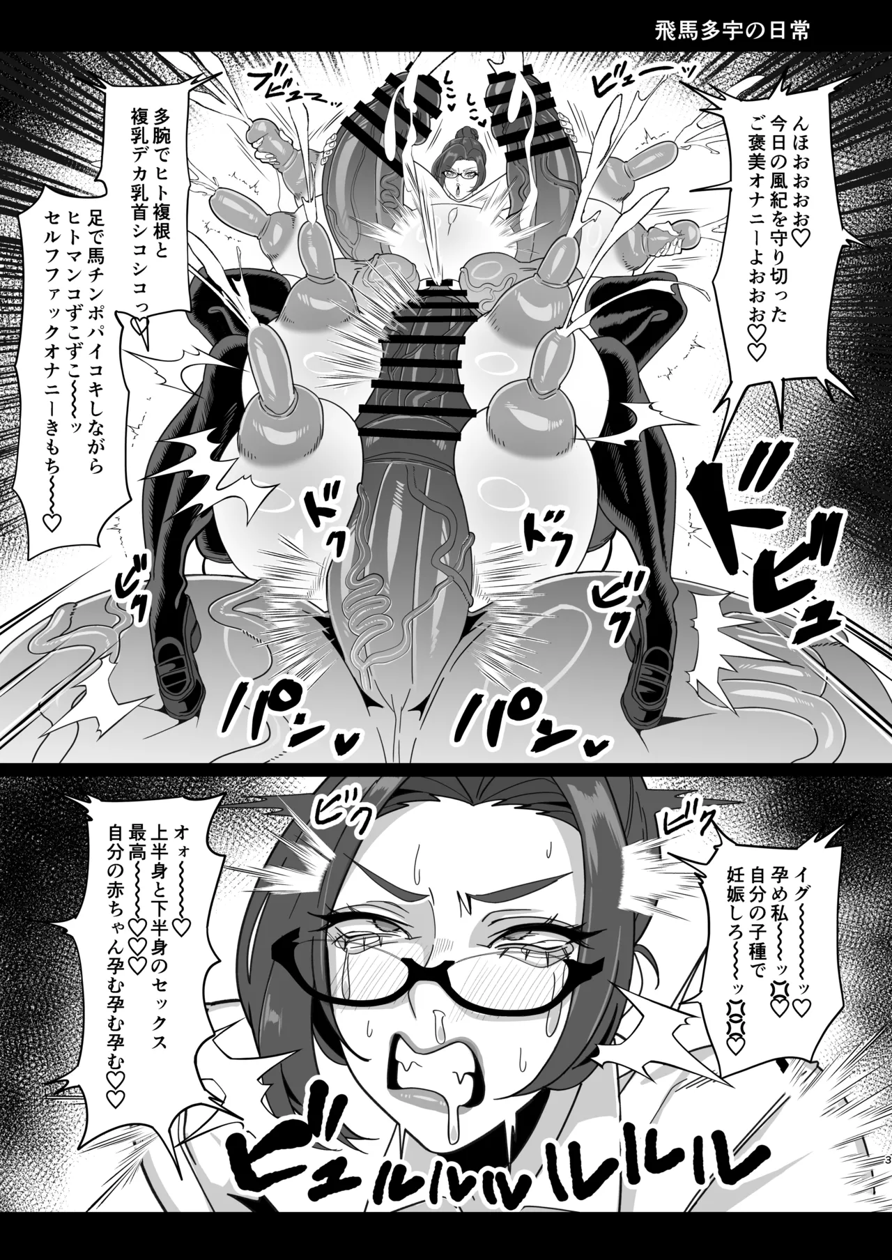 ふたなり特区調査報告書 - page36