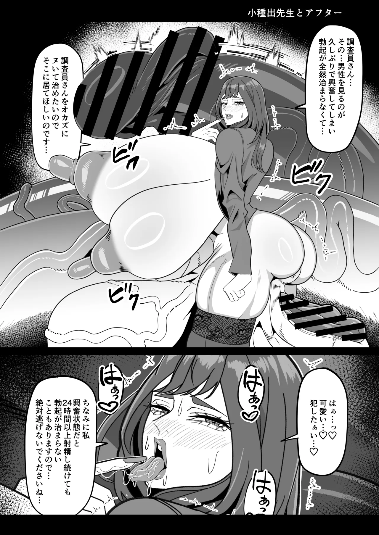 ふたなり特区調査報告書 - page37