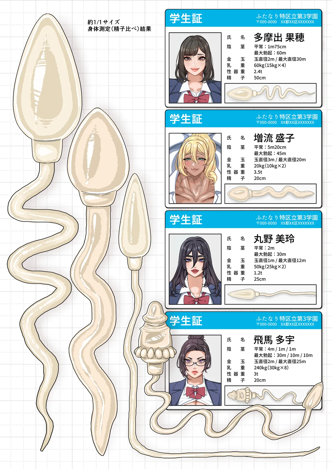 ふたなり特区調査報告書 - page42