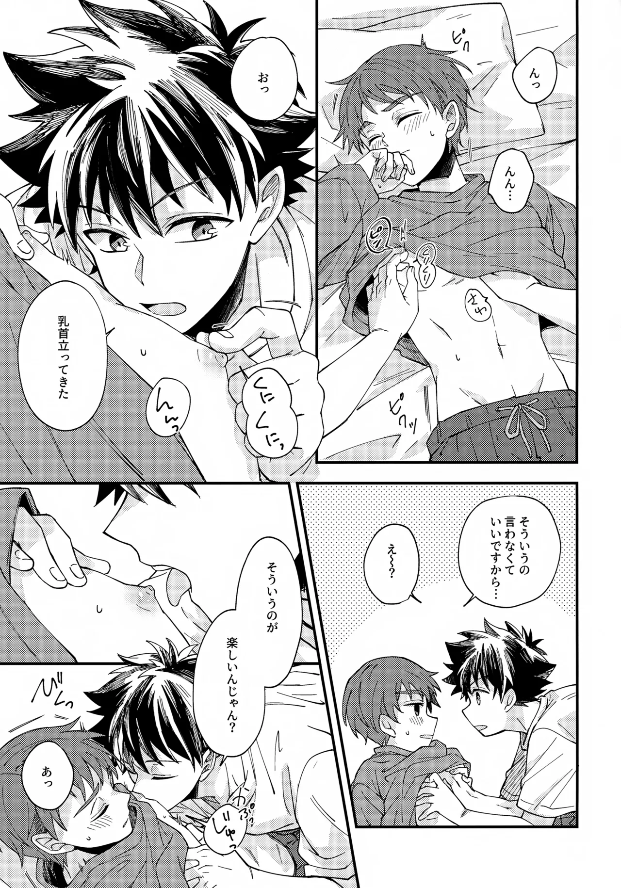 夜に溶けるクロッカス - page10