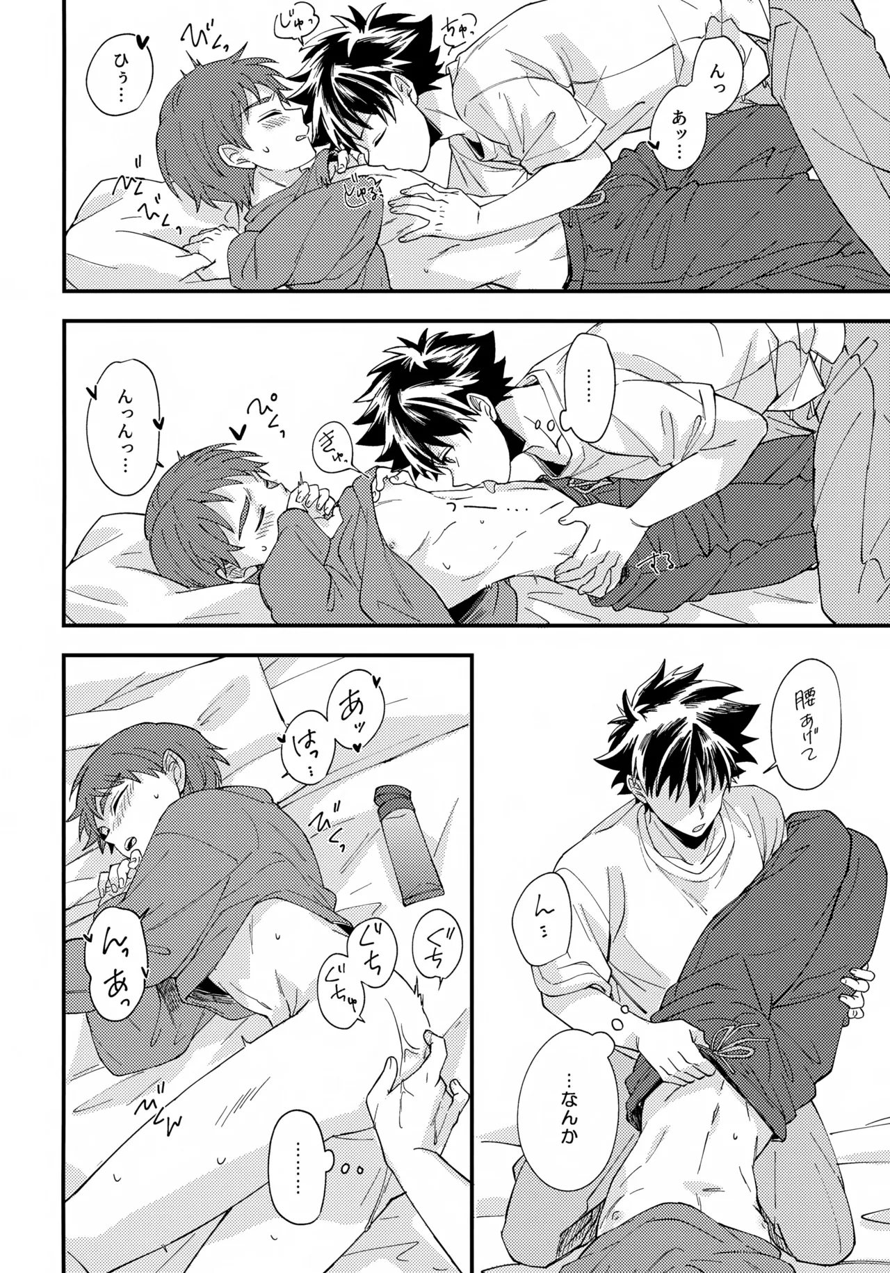 夜に溶けるクロッカス - page11